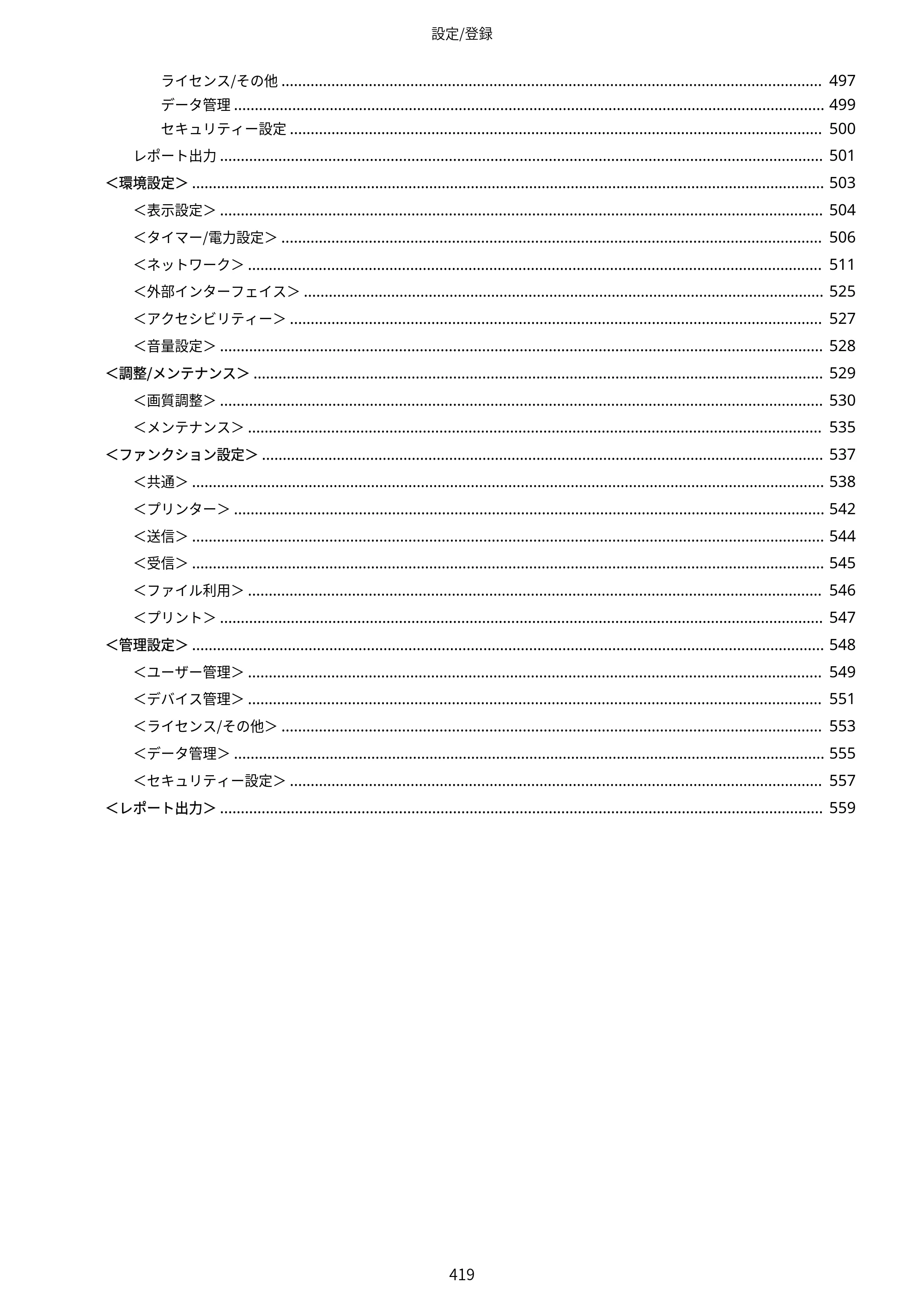 キヤノン LBP812Ci・LBP811C ユーザーズガイド 2026年6月25日更新（PDF：7.98MB） — 原本ページ — 427ページ