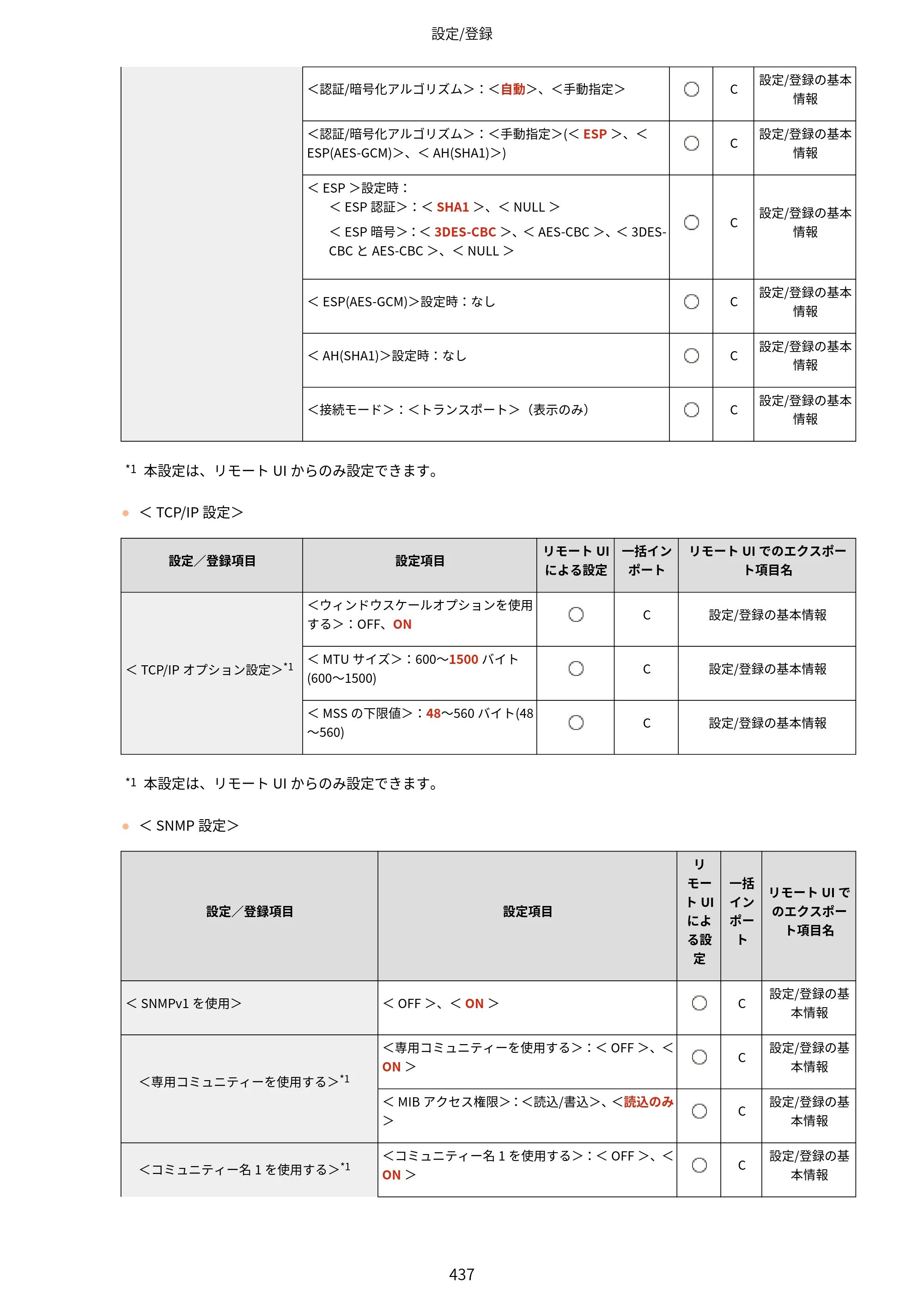 キヤノン LBP812Ci・LBP811C ユーザーズガイド 2026年6月25日更新（PDF：7.98MB） — 原本ページ — 445ページ