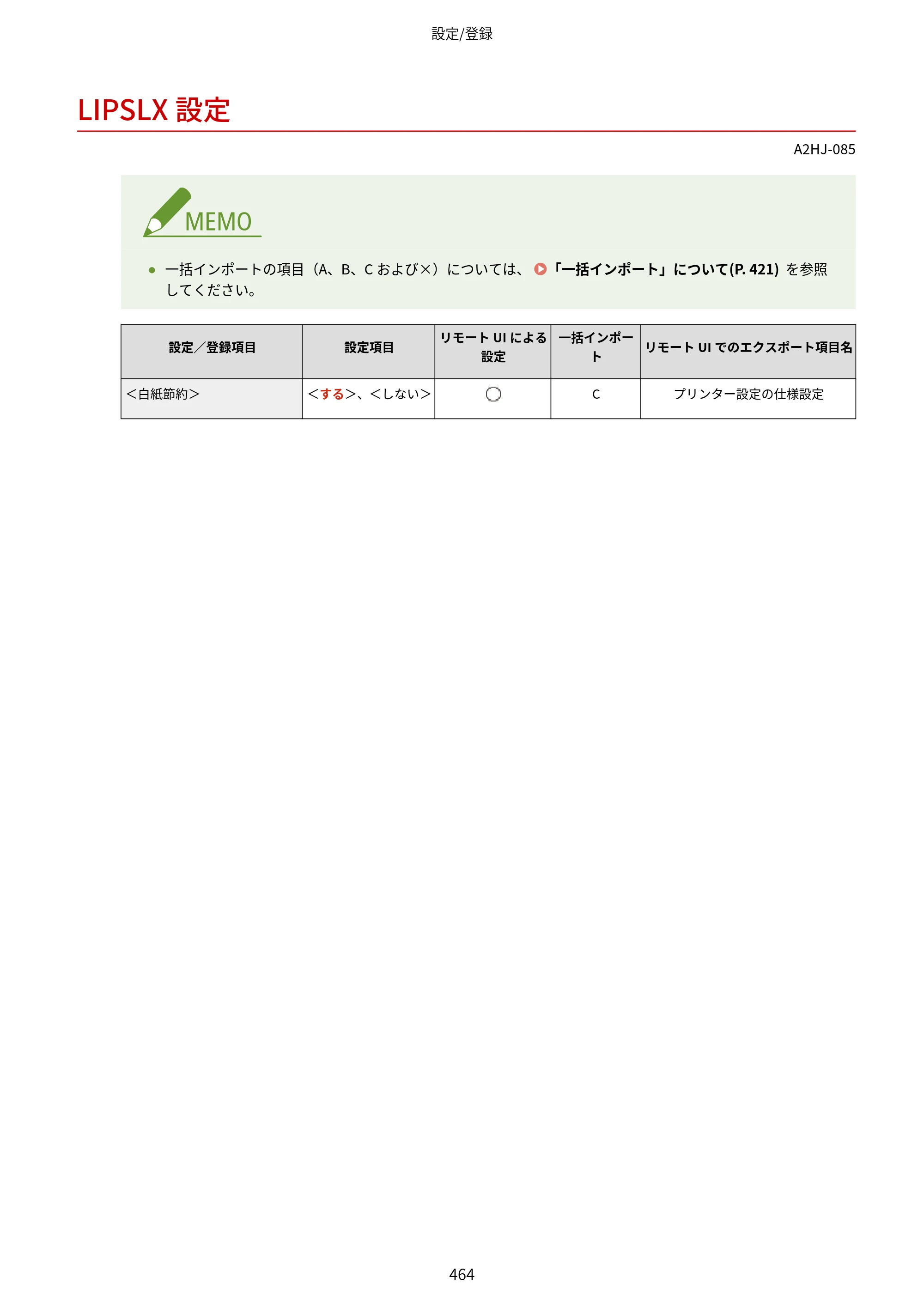 キヤノン LBP812Ci・LBP811C ユーザーズガイド 2026年6月25日更新（PDF：7.98MB） — LIPSLX設定 — 原本ページ — 472ページ