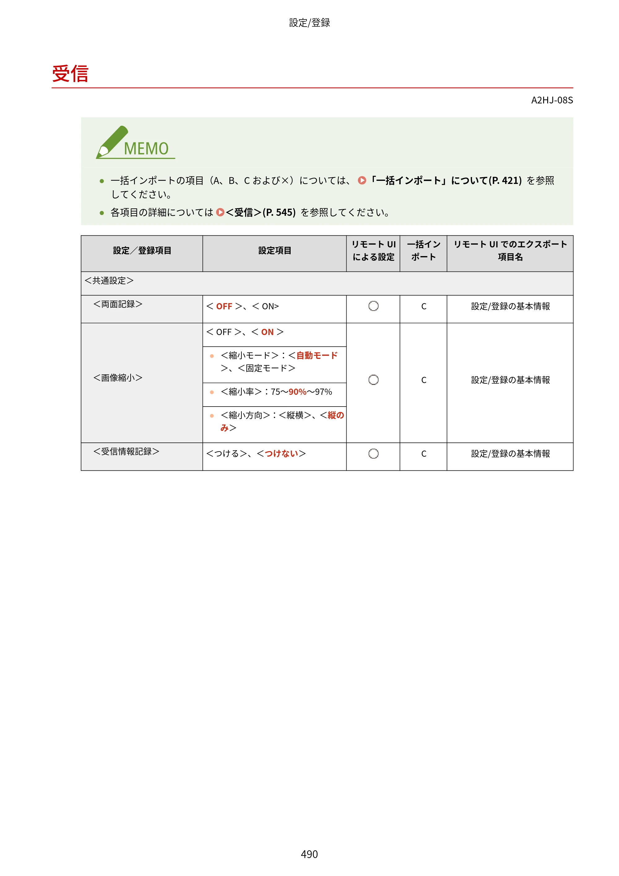 キヤノン LBP812Ci・LBP811C ユーザーズガイド 2026年6月25日更新（PDF：7.98MB） — 受信 — 原本ページ — 498ページ