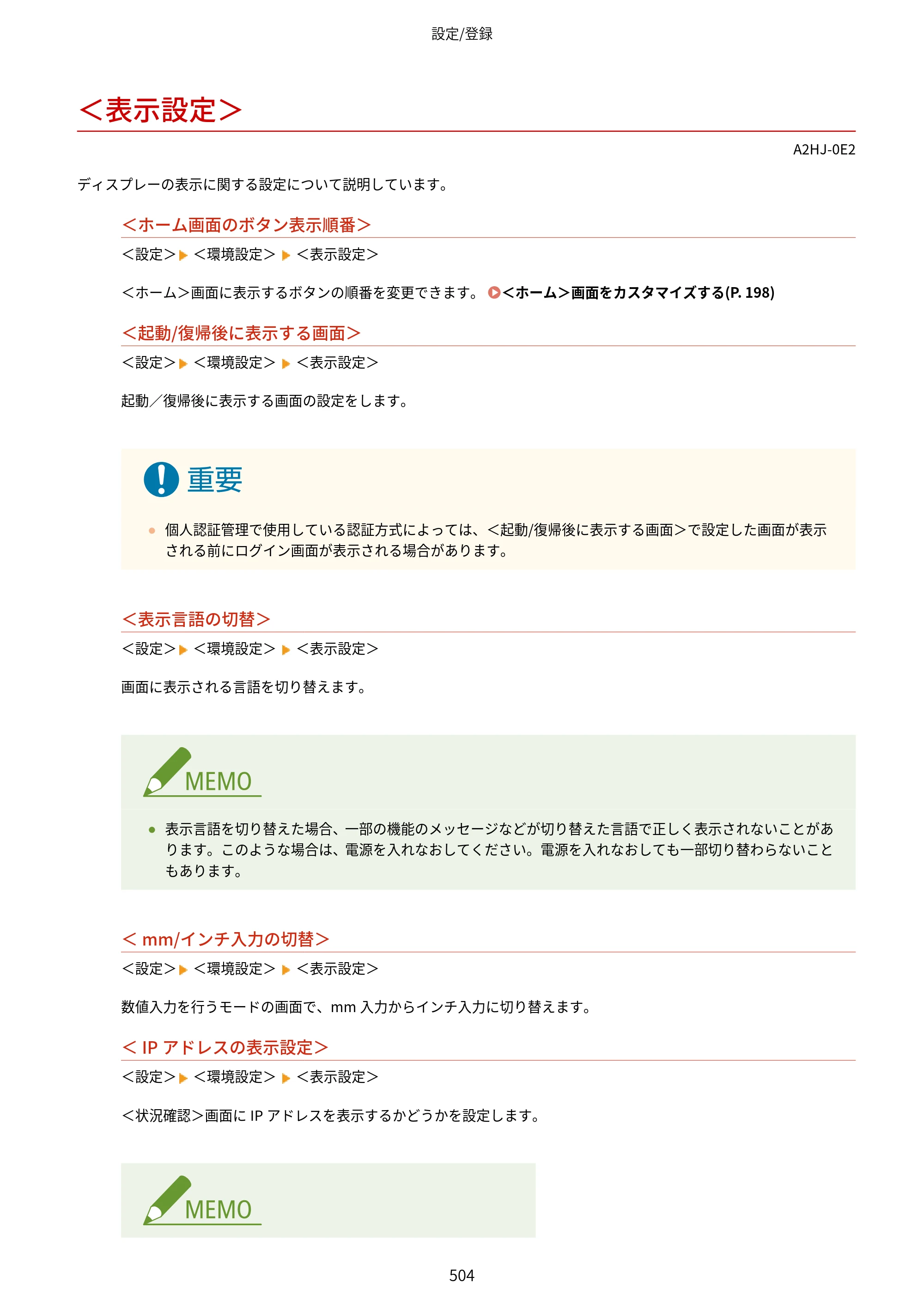 キヤノン LBP812Ci・LBP811C ユーザーズガイド 2026年6月25日更新（PDF：7.98MB） — ＜表示設定＞ — 原本ページ — 512ページ