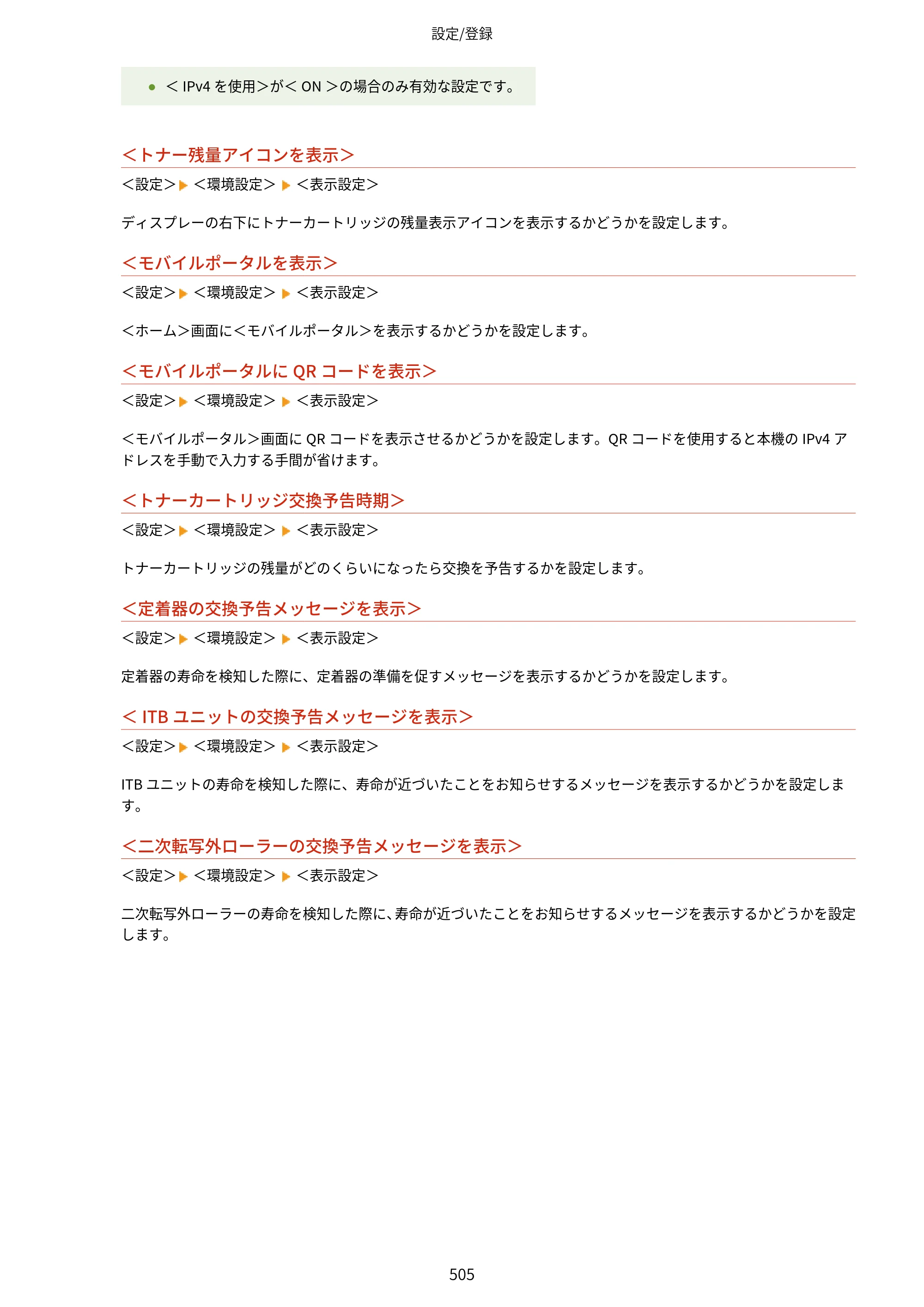 キヤノン LBP812Ci・LBP811C ユーザーズガイド 2026年6月25日更新（PDF：7.98MB） — 原本ページ — 513ページ