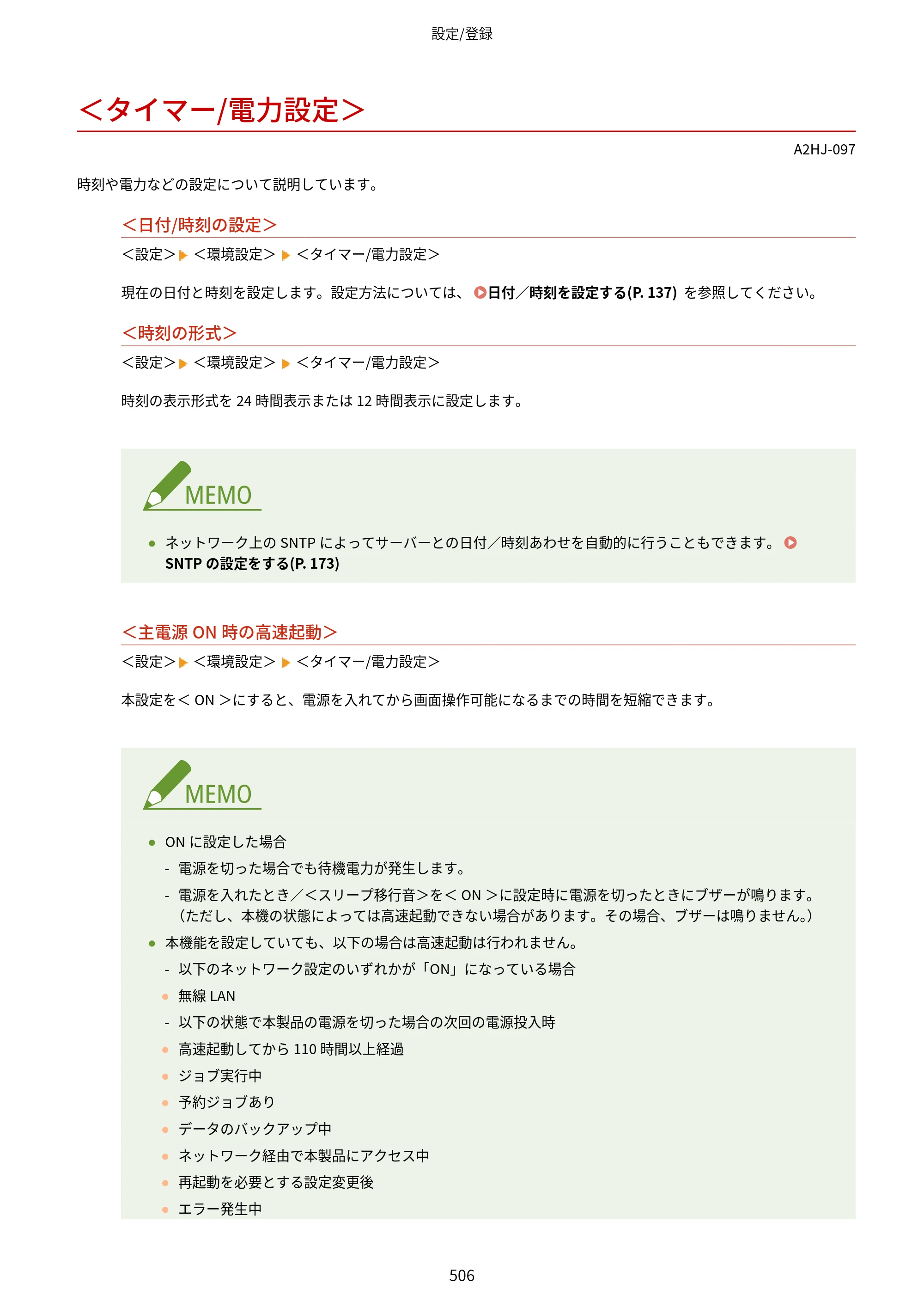 キヤノン LBP812Ci・LBP811C ユーザーズガイド 2026年6月25日更新（PDF：7.98MB） — ＜タイマー/電力設定＞ — 原本ページ — 514ページ