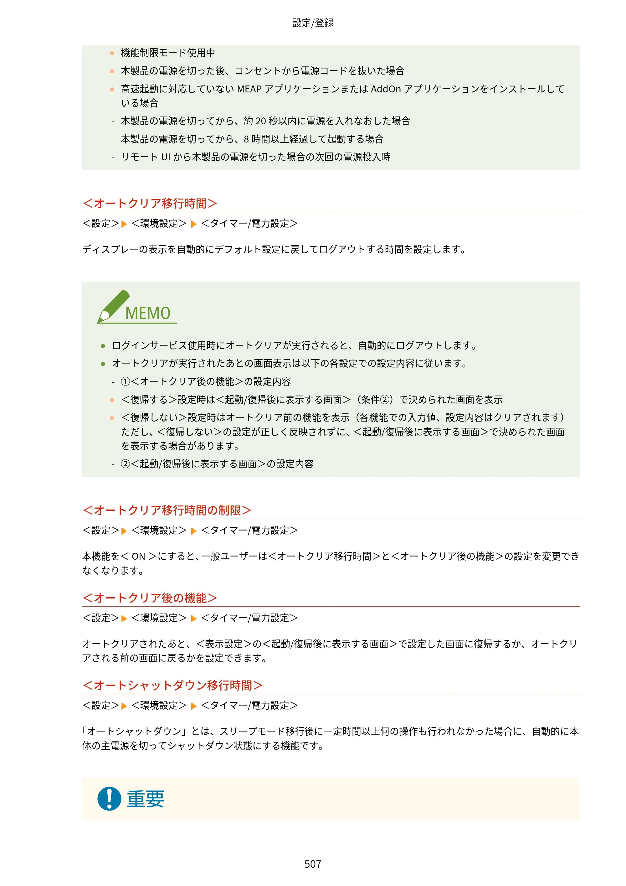 キヤノン LBP812Ci・LBP811C ユーザーズガイド 2026年6月25日更新（PDF：7.98MB） — 原本ページ — 515ページ