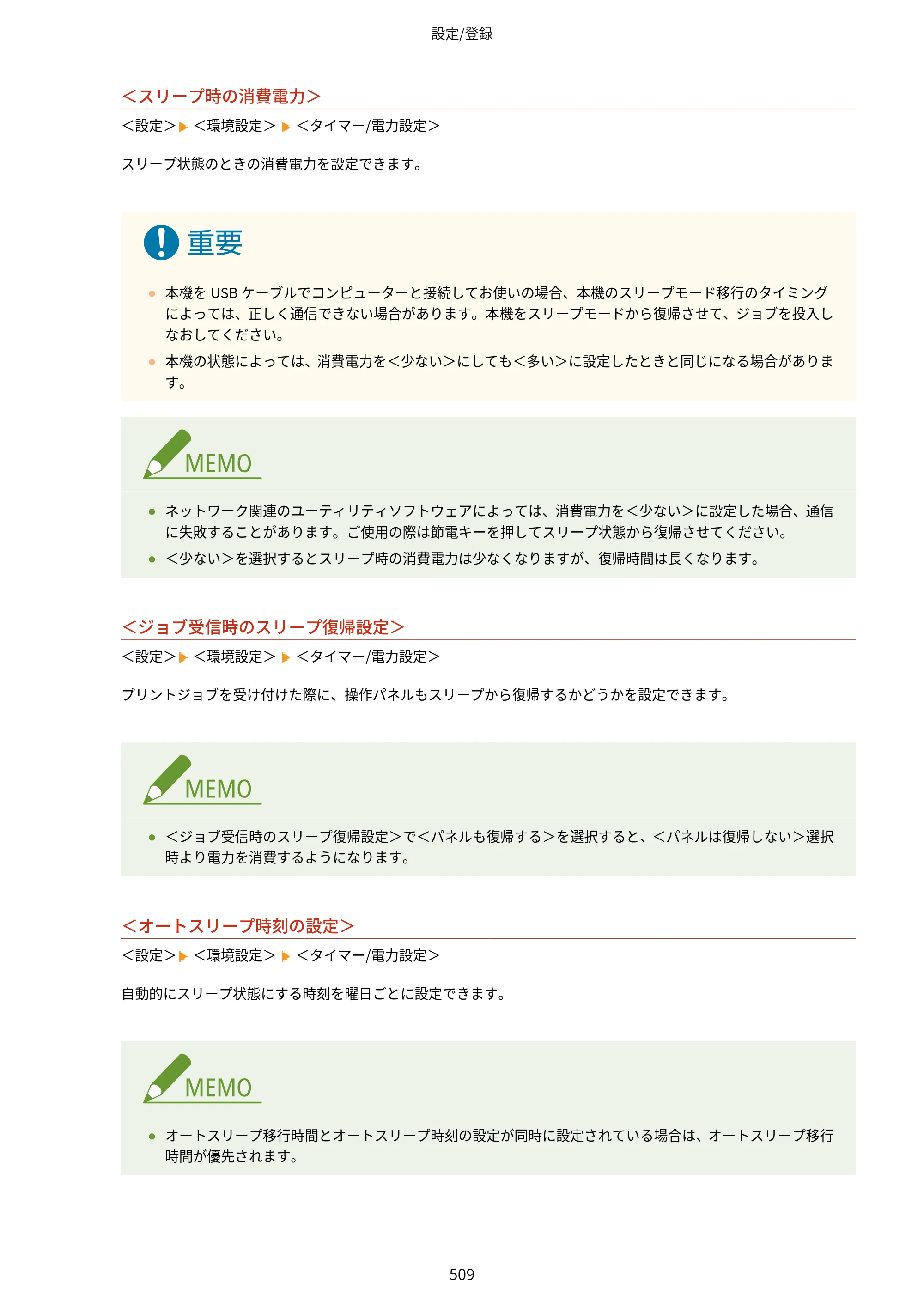キヤノン LBP812Ci・LBP811C ユーザーズガイド 2026年6月25日更新（PDF：7.98MB） — 原本ページ — 517ページ