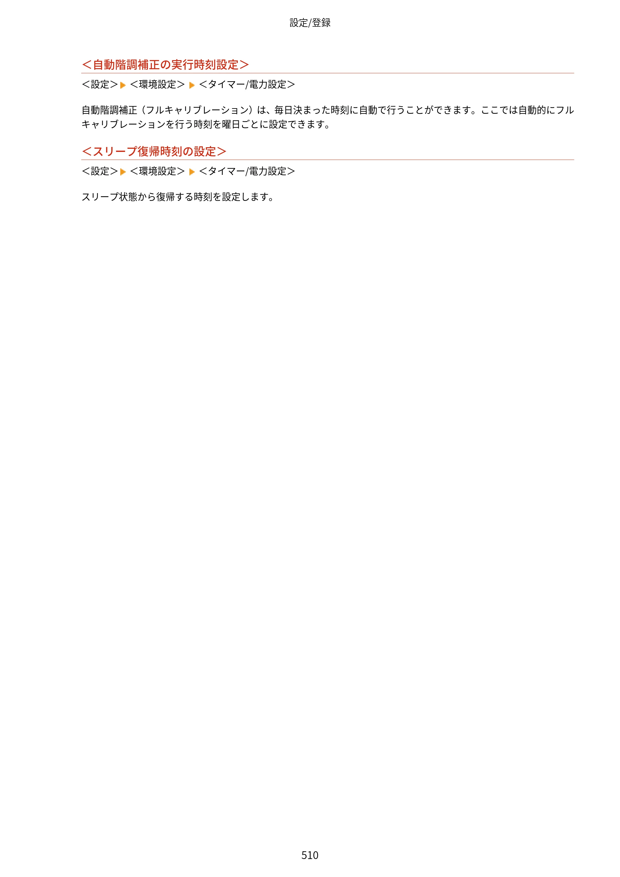 キヤノン LBP812Ci・LBP811C ユーザーズガイド 2026年6月25日更新（PDF：7.98MB） — 原本ページ — 518ページ