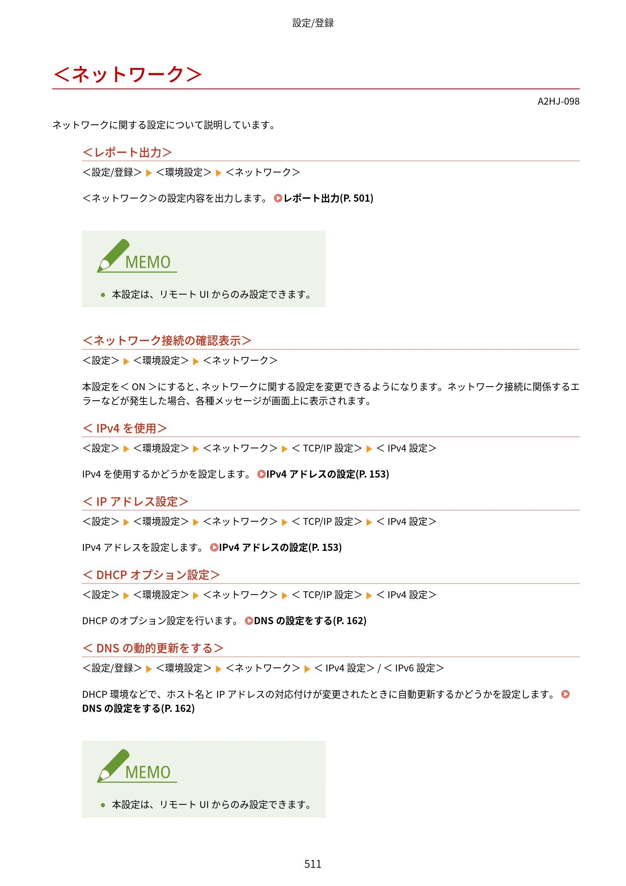 キヤノン LBP812Ci・LBP811C ユーザーズガイド 2026年6月25日更新（PDF：7.98MB） — ＜ネットワーク＞ — 原本ページ — 519ページ