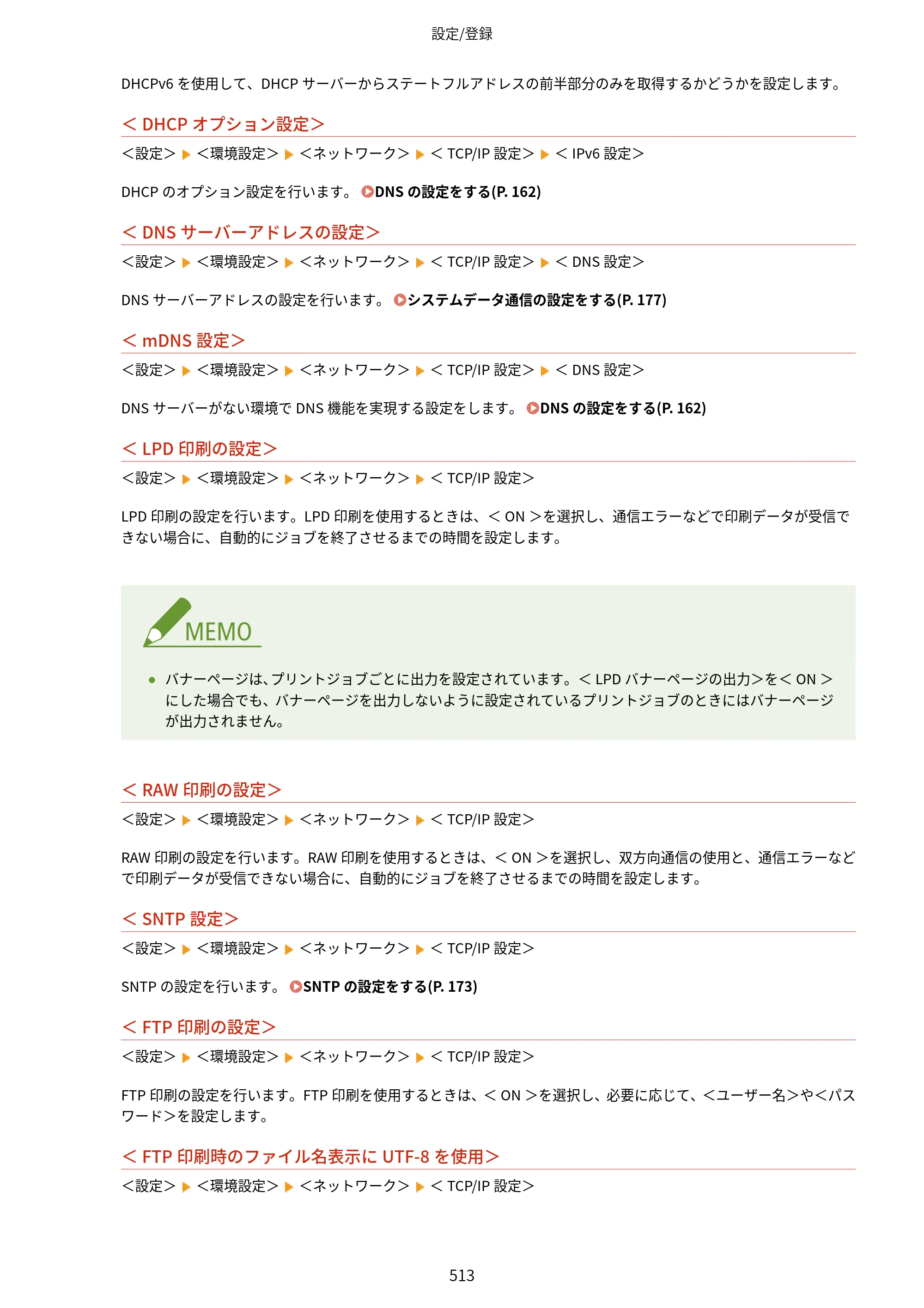 キヤノン LBP812Ci・LBP811C ユーザーズガイド 2026年6月25日更新（PDF：7.98MB） — 原本ページ — 521ページ