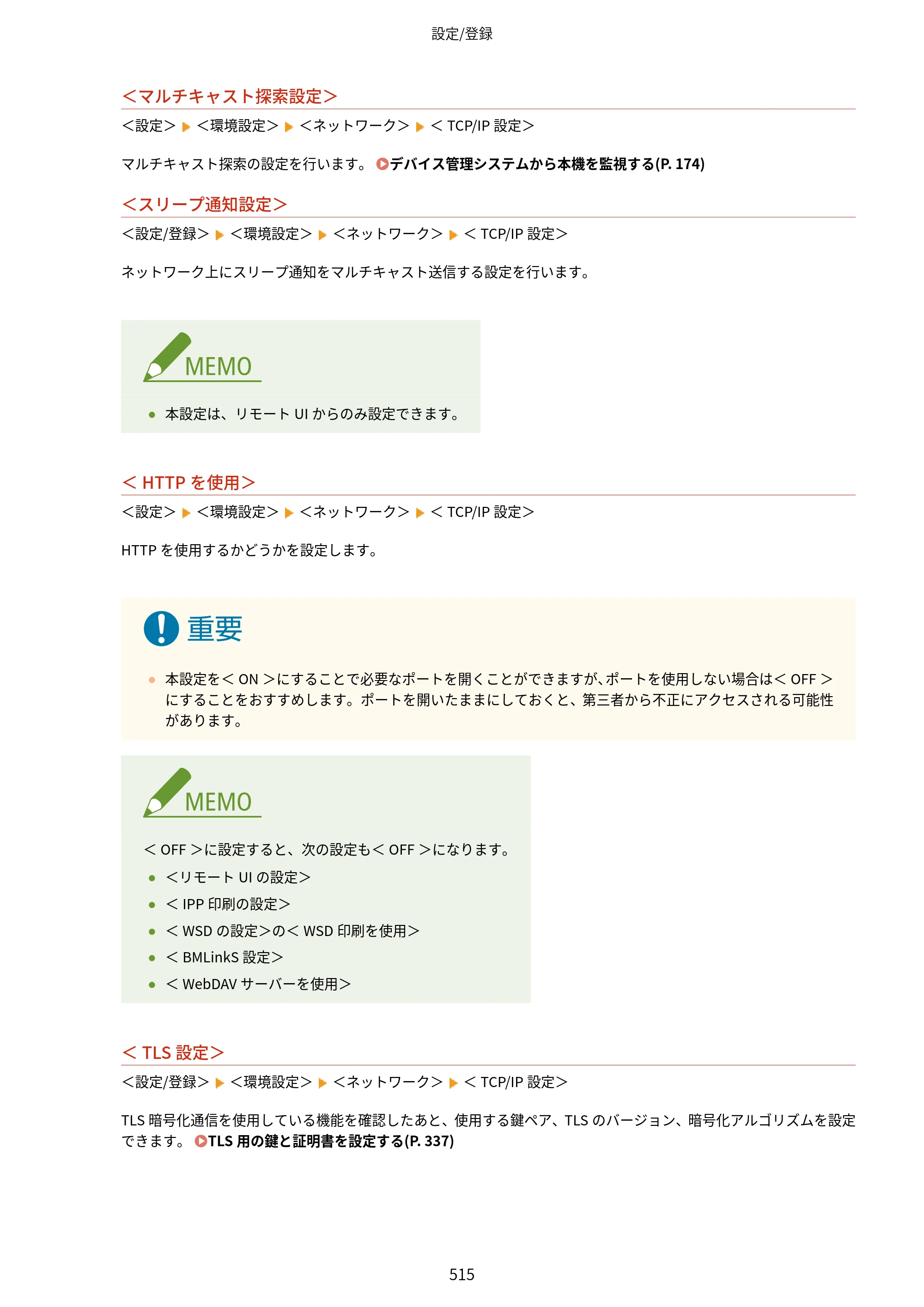 キヤノン LBP812Ci・LBP811C ユーザーズガイド 2026年6月25日更新（PDF：7.98MB） — 原本ページ — 523ページ