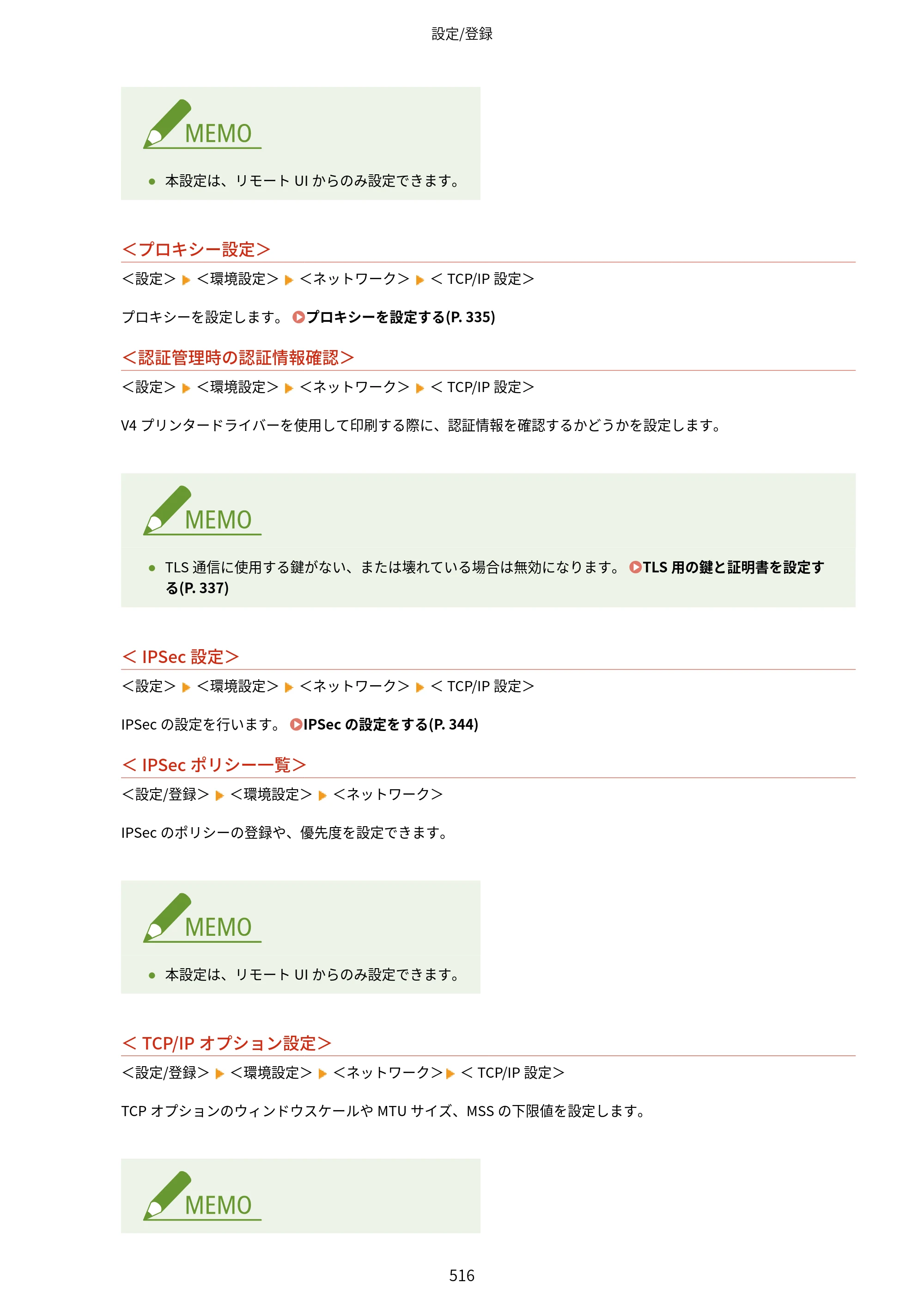 キヤノン LBP812Ci・LBP811C ユーザーズガイド 2026年6月25日更新（PDF：7.98MB） — 原本ページ — 524ページ