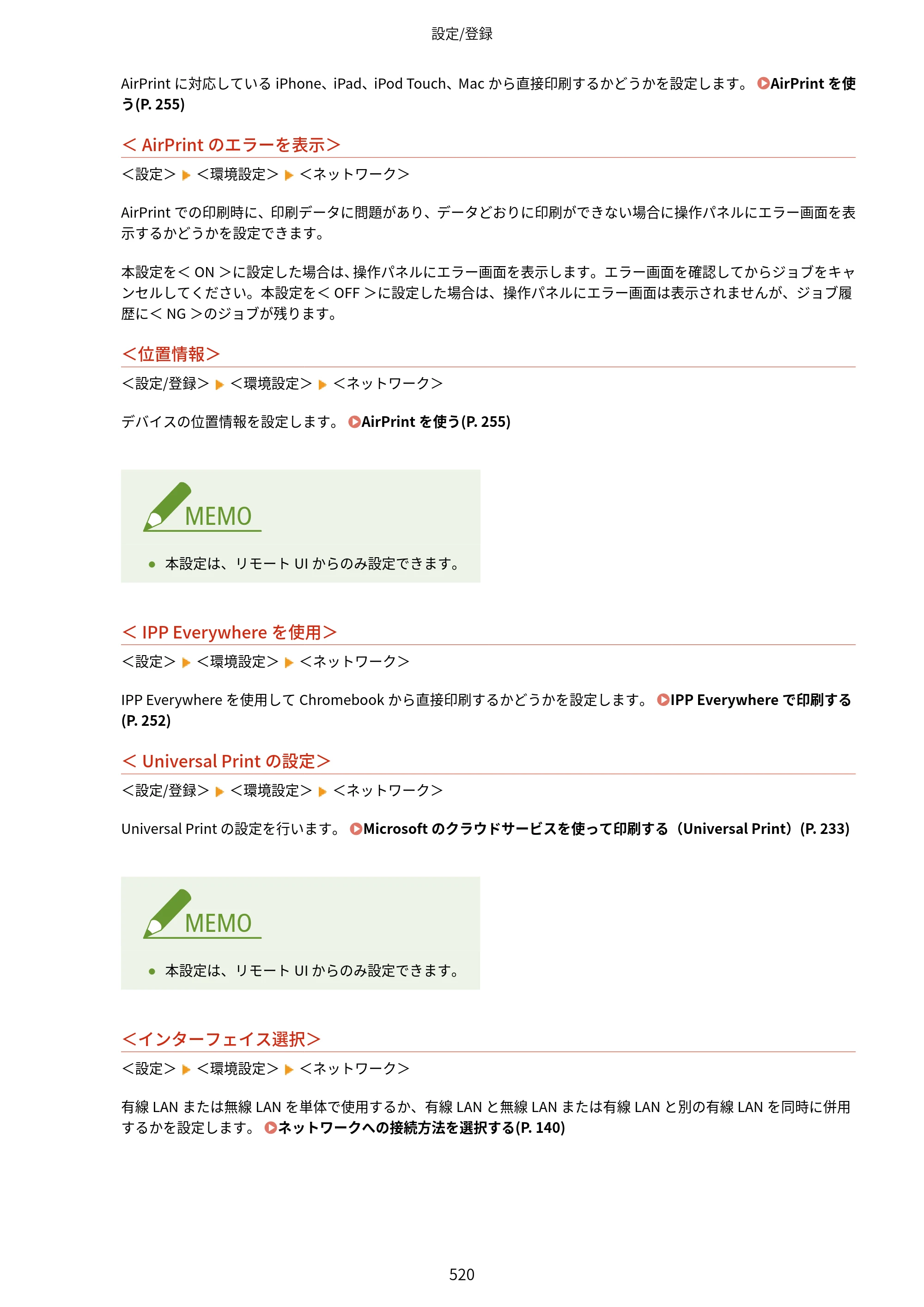 キヤノン LBP812Ci・LBP811C ユーザーズガイド 2026年6月25日更新（PDF：7.98MB） — 原本ページ — 528ページ
