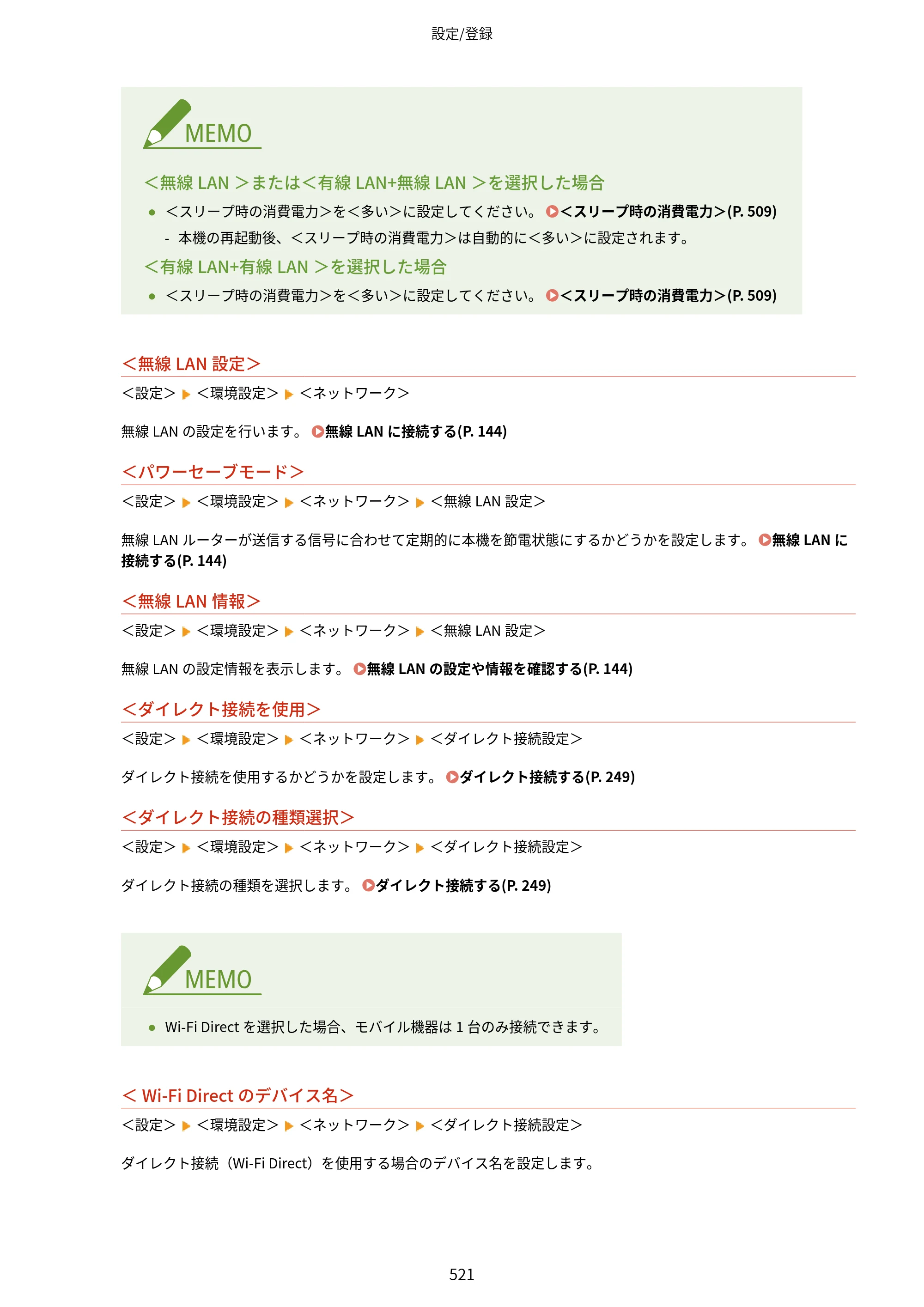 キヤノン LBP812Ci・LBP811C ユーザーズガイド 2026年6月25日更新（PDF：7.98MB） — 原本ページ — 529ページ