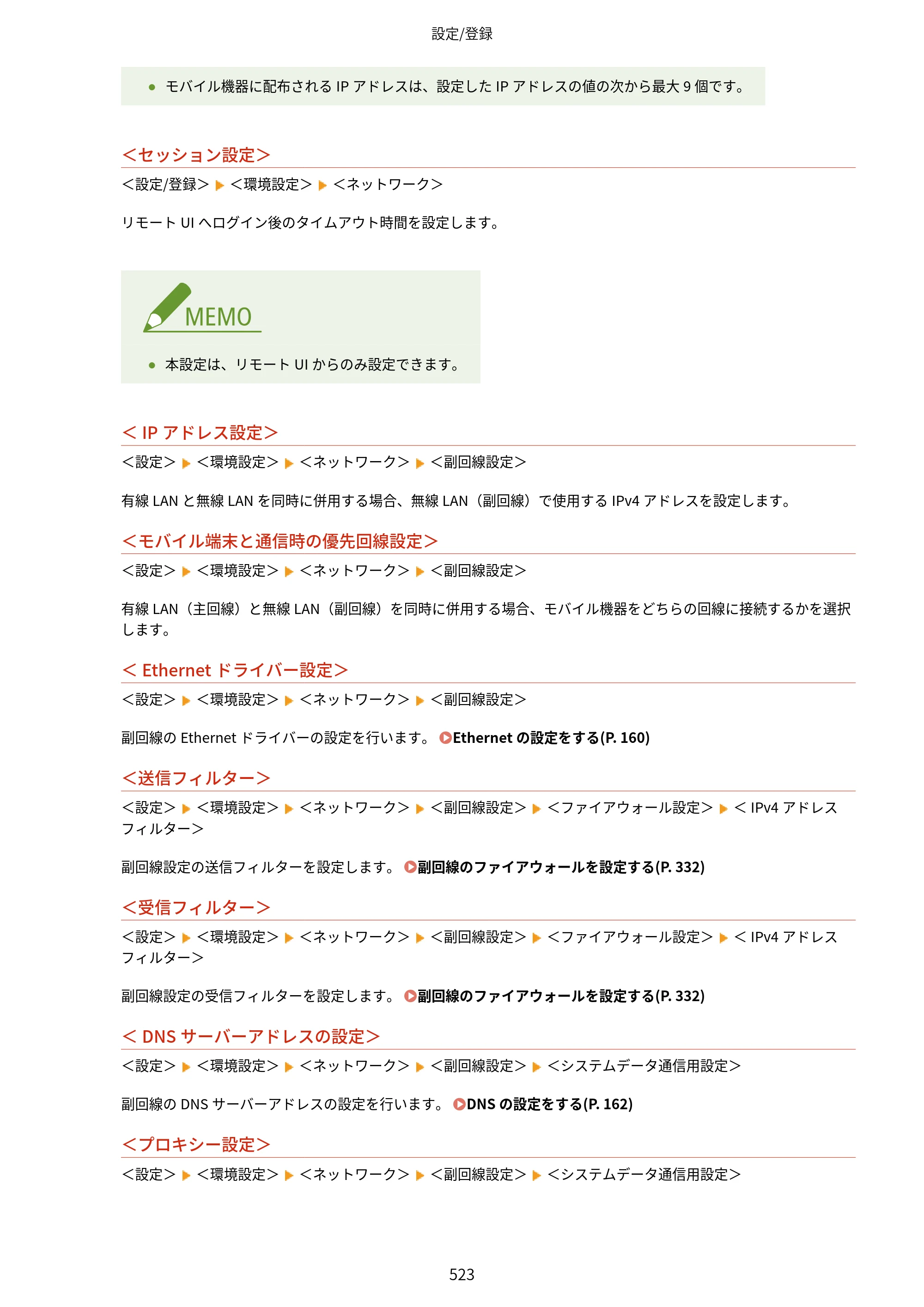 キヤノン LBP812Ci・LBP811C ユーザーズガイド 2026年6月25日更新（PDF：7.98MB） — 原本ページ — 531ページ