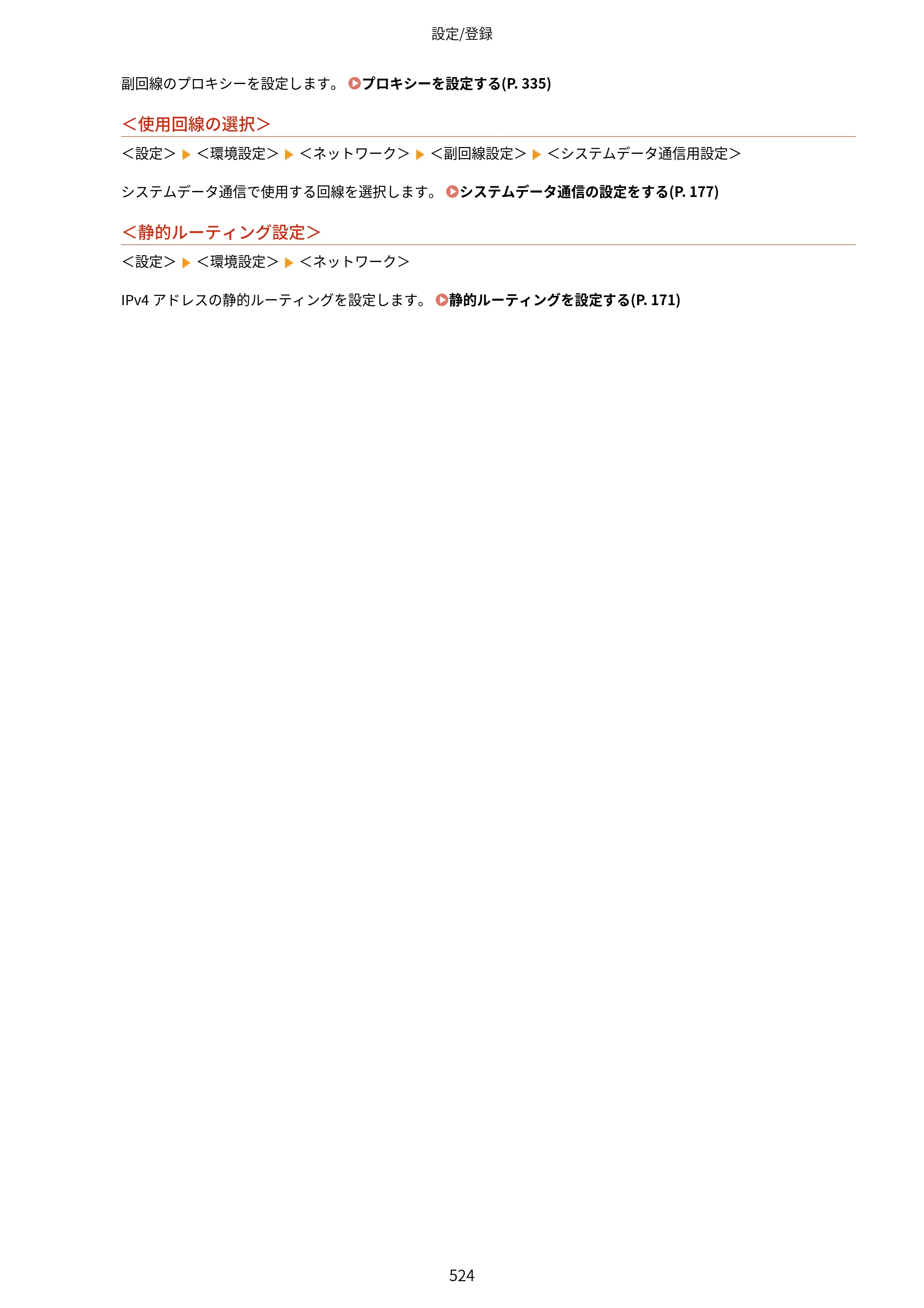 キヤノン LBP812Ci・LBP811C ユーザーズガイド 2026年6月25日更新（PDF：7.98MB） — 原本ページ — 532ページ