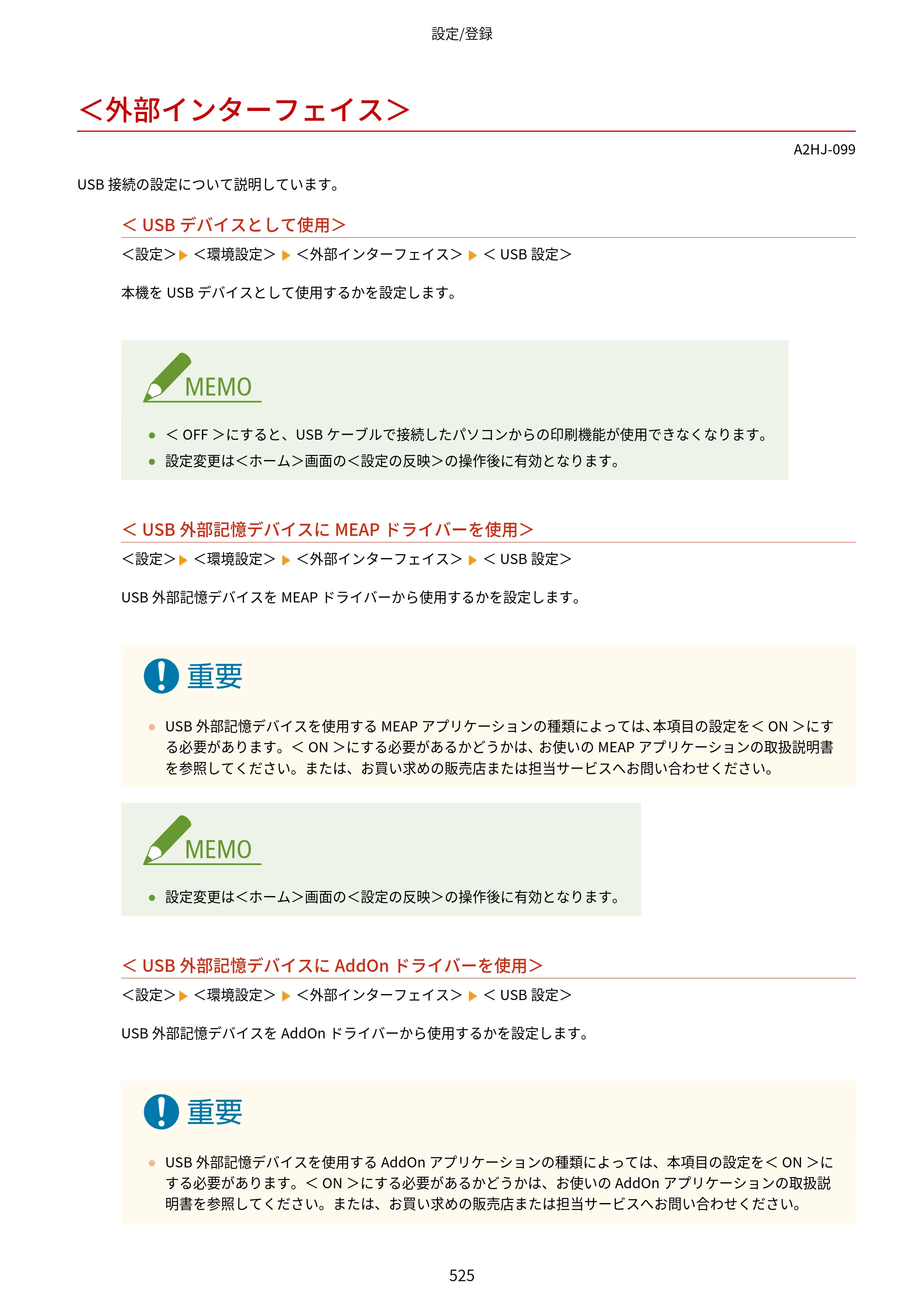 キヤノン LBP812Ci・LBP811C ユーザーズガイド 2026年6月25日更新（PDF：7.98MB） — ＜外部インターフェイス＞ — 原本ページ — 533ページ