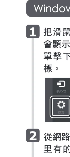 エレコム WAB-S300IW2-PD 3.インターネット接続手順 ( 多言語版 ) — 通過無線LAN連接INTERNET步驟的說明 簡易版手冊 中文(繁体) — 図版 2-5 — 2ページ