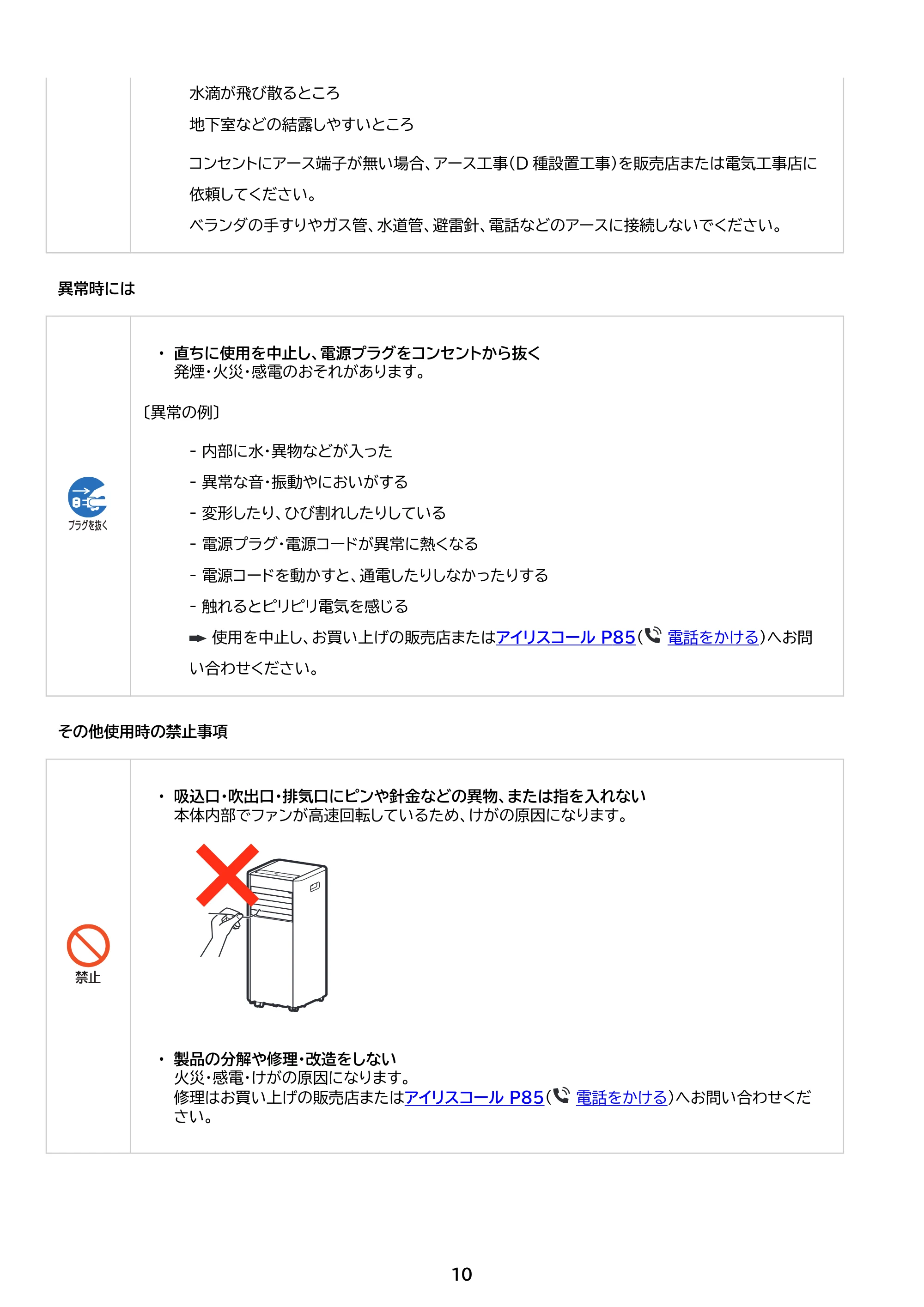 アイリスオーヤマ IPP-2726U 取扱説明書 — 原本ページ — 10ページ