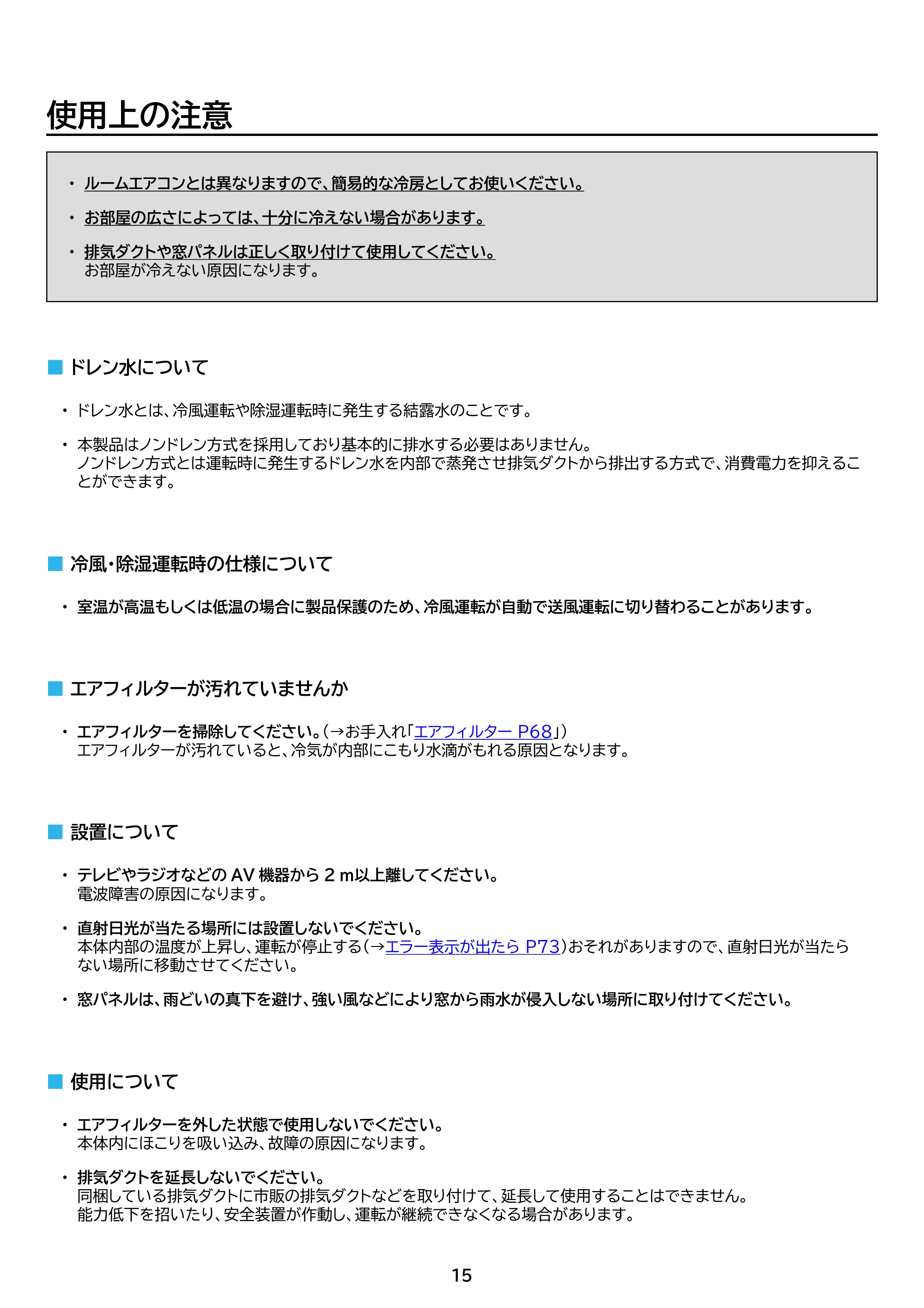 アイリスオーヤマ IPP-2726U 取扱説明書 — 原本ページ — 15ページ