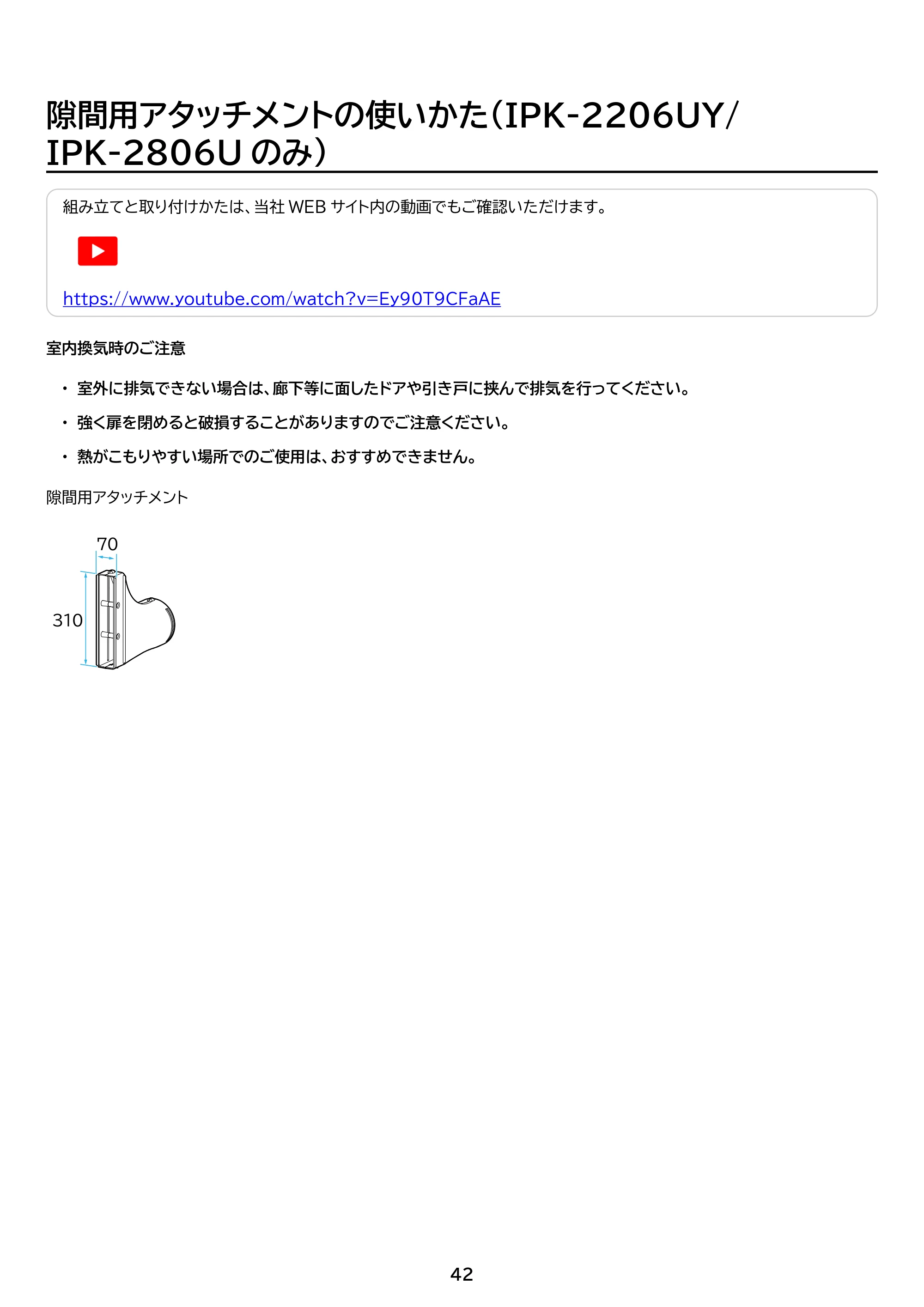 アイリスオーヤマ IPP-2726U 取扱説明書 — 原本ページ — 42ページ