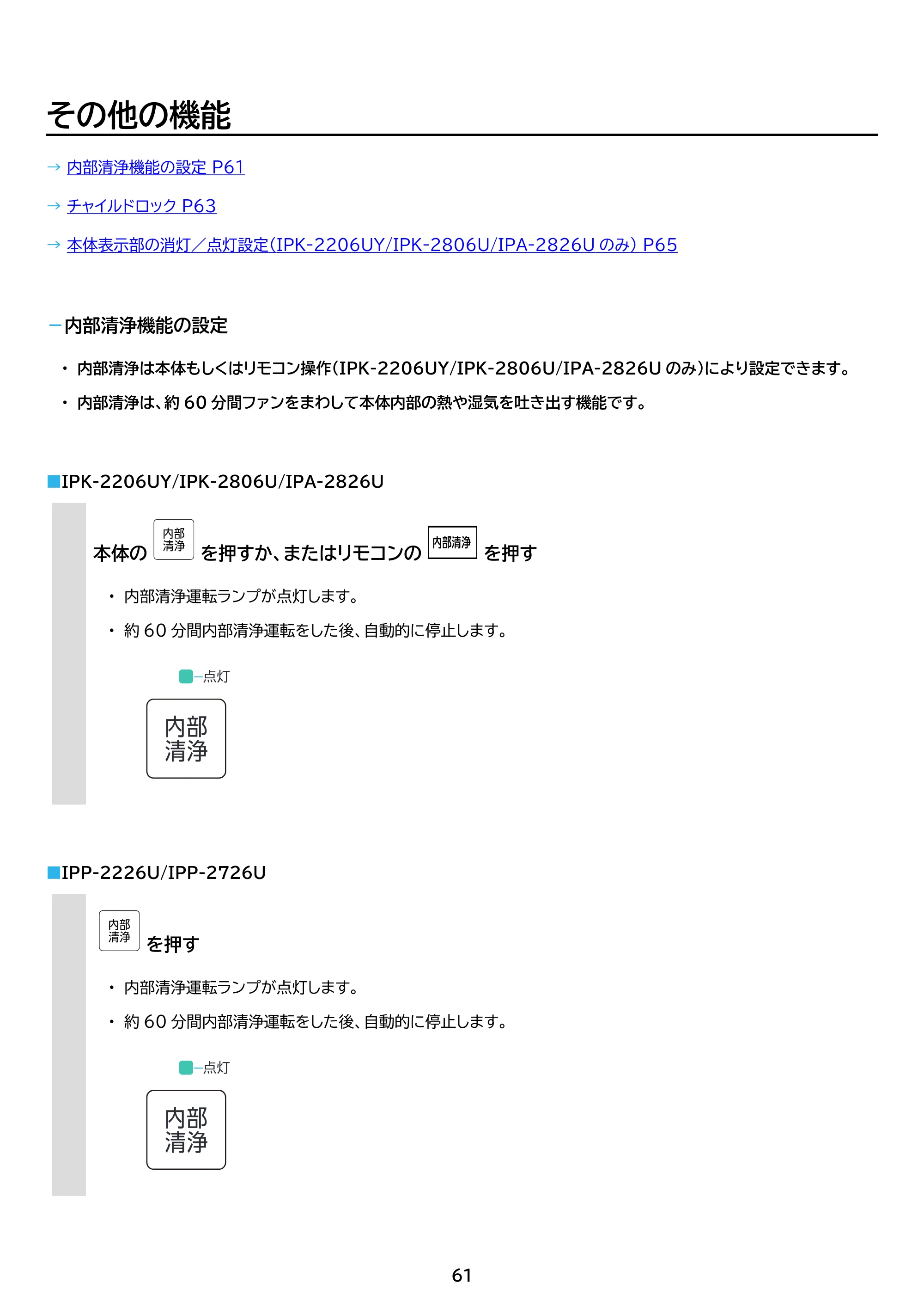 アイリスオーヤマ IPP-2726U 取扱説明書 — 原本ページ — 61ページ