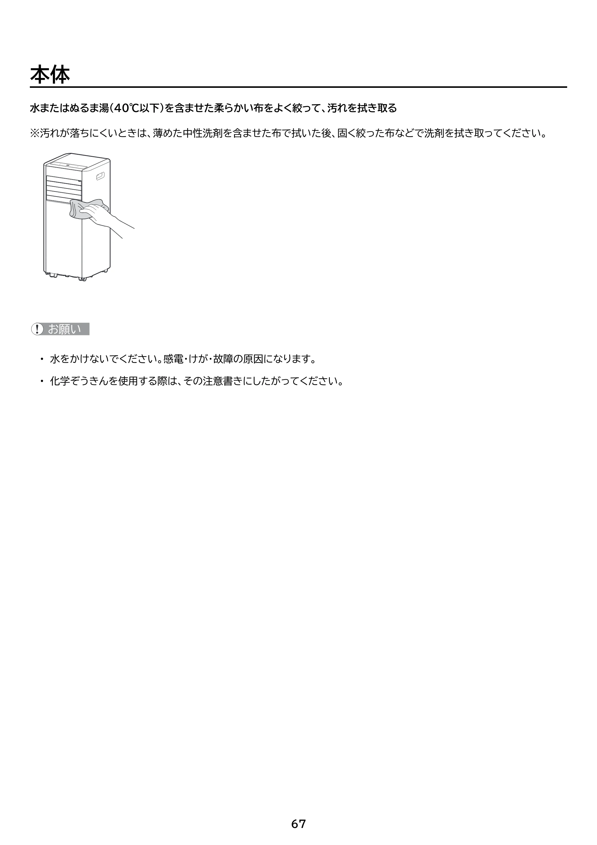 アイリスオーヤマ IPP-2726U 取扱説明書 — 原本ページ — 67ページ