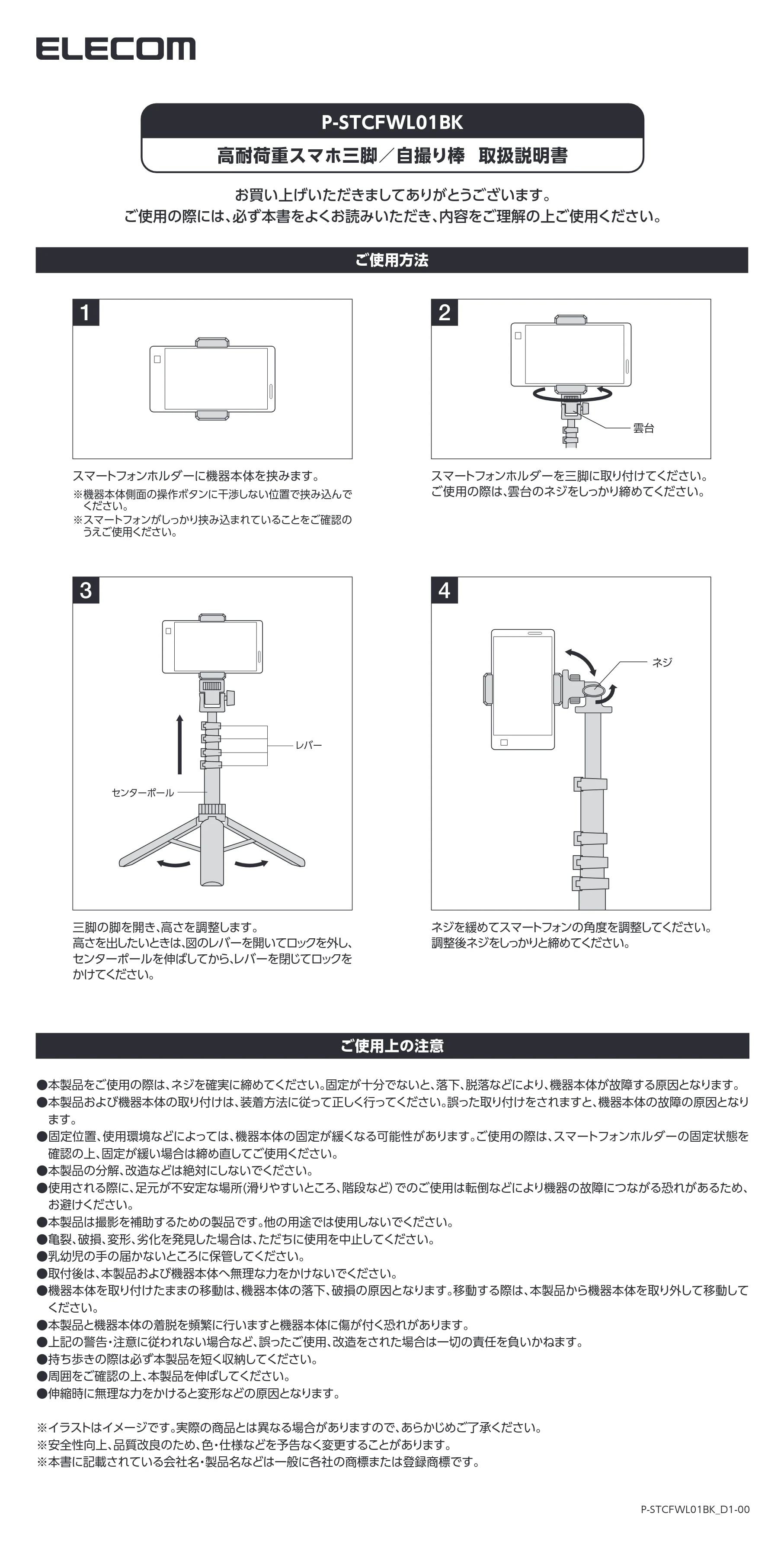 エレコム P-STCFWL01BK ユーザーズマニュアル — 原本ページ — 1ページ