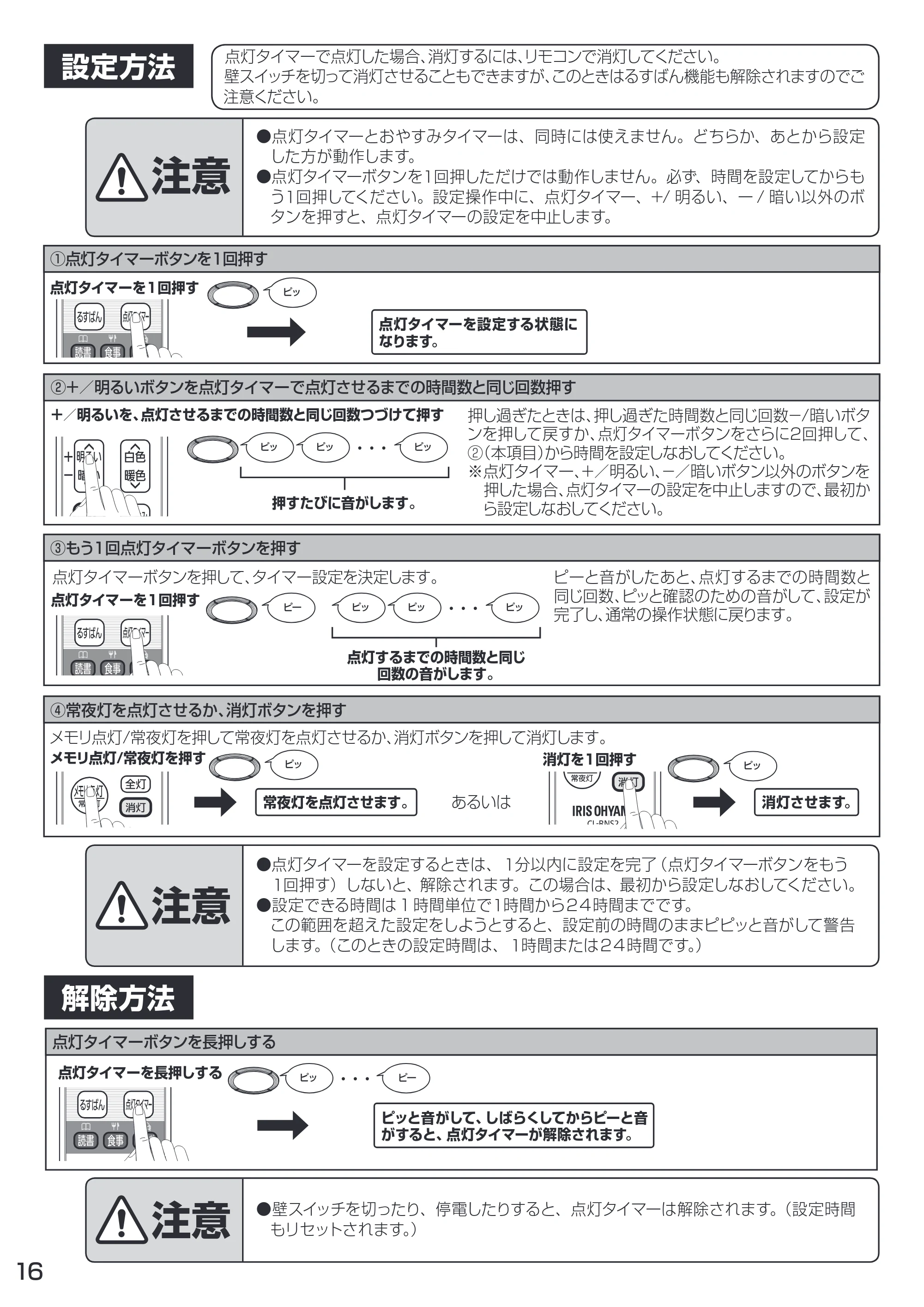 アイリスオーヤマ CL12DL-WF1 取扱説明書 — 原本ページ — 16ページ