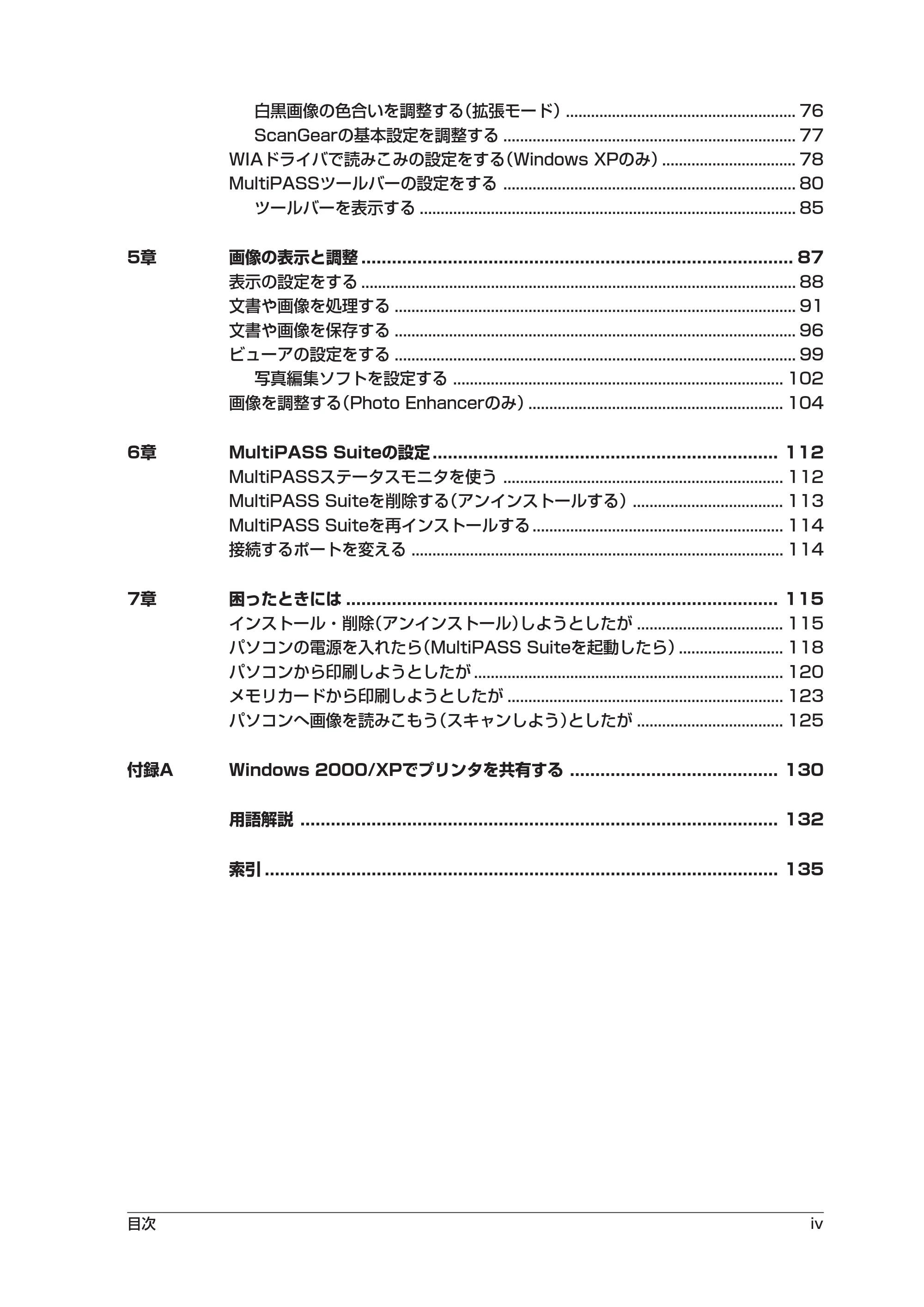 キヤノン PIXUS MP10 ソフトウエアガイド （PDF形式／2.64Mバイト） — 原本ページ — 4ページ