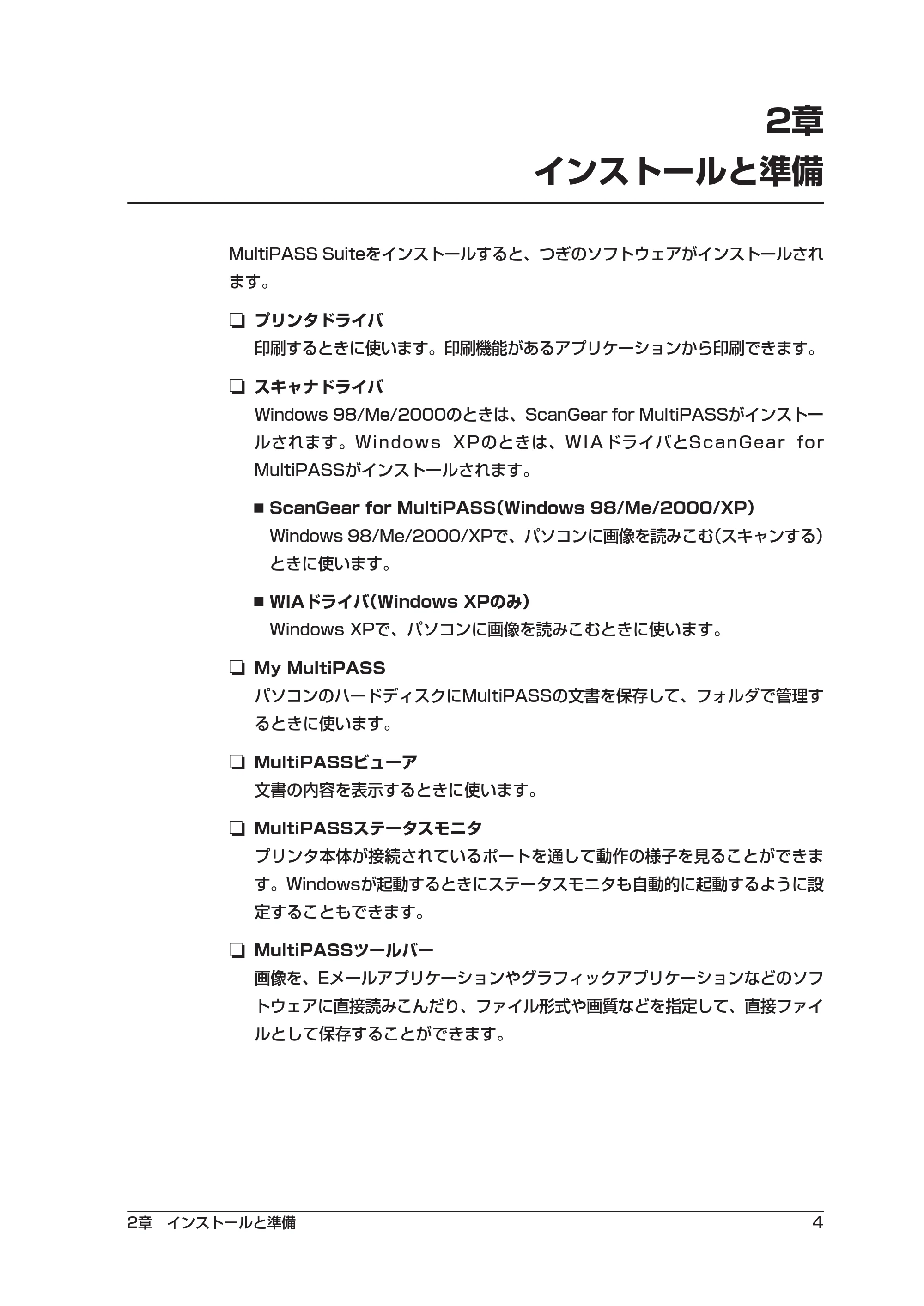 キヤノン PIXUS MP10 ソフトウエアガイド （PDF形式／2.64Mバイト） — 2章 インストールと準備 — 原本ページ — 8ページ