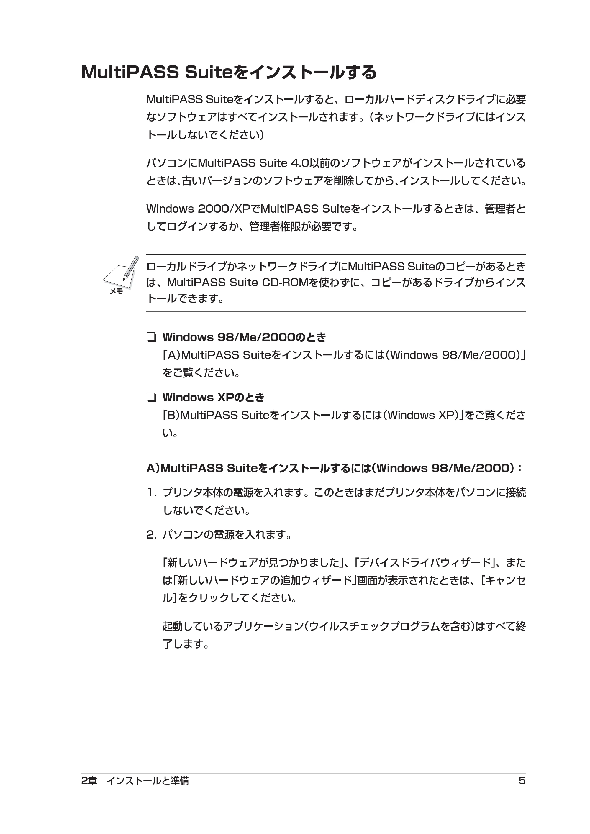 キヤノン PIXUS MP10 ソフトウエアガイド （PDF形式／2.64Mバイト） — MultiPASS Suiteをインストールする — 原本ページ — 9ページ
