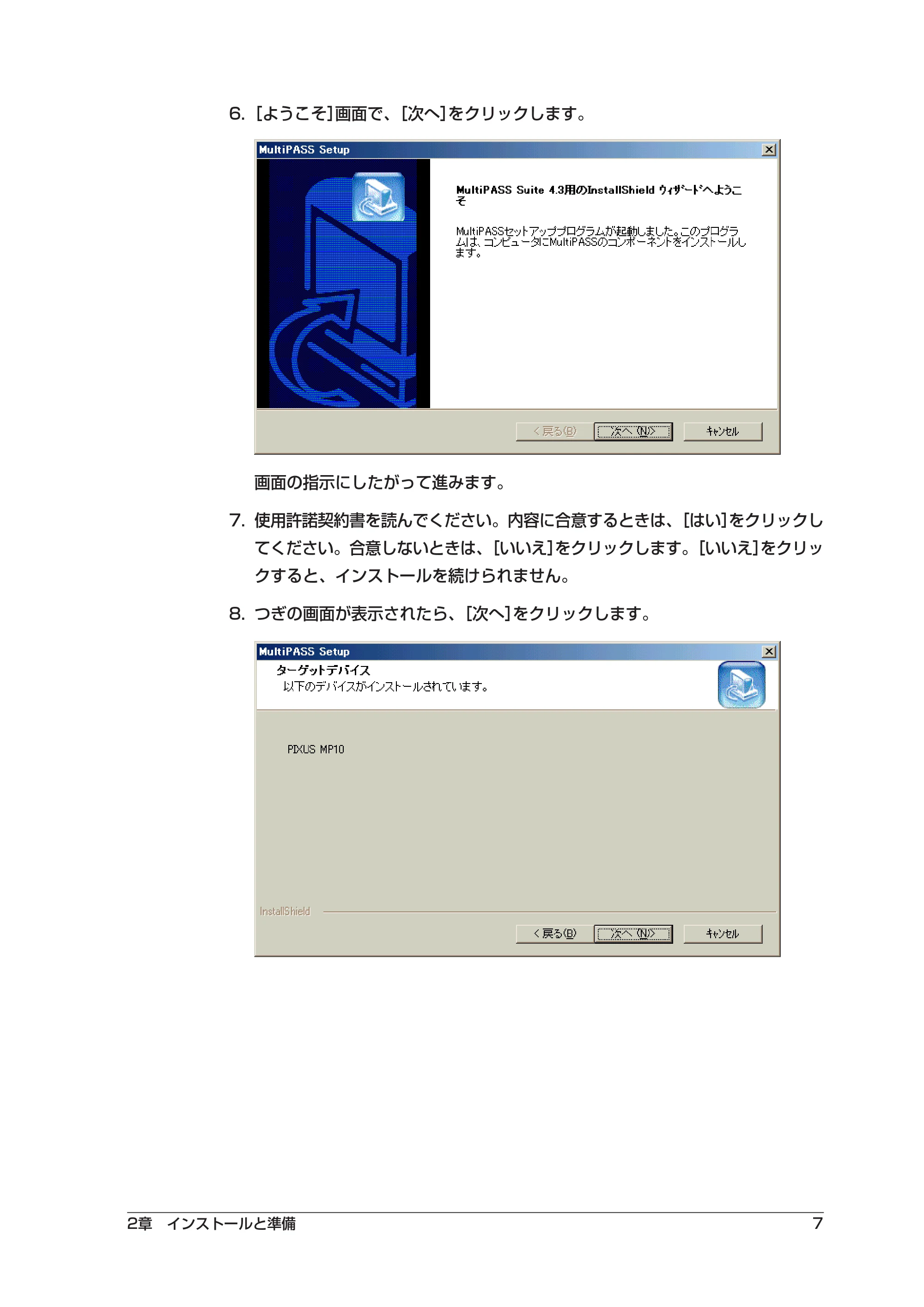 キヤノン PIXUS MP10 ソフトウエアガイド （PDF形式／2.64Mバイト） — 原本ページ — 11ページ