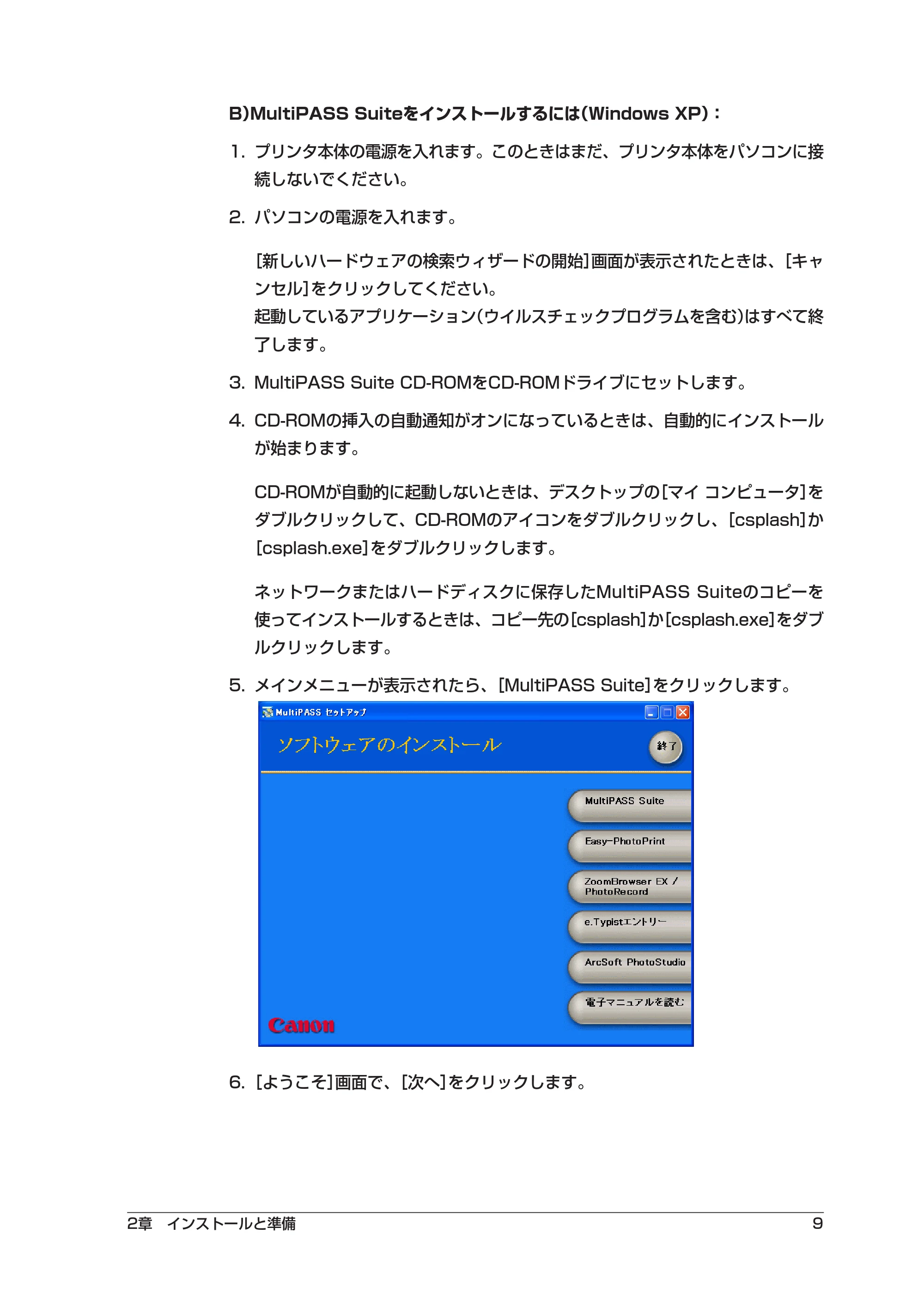キヤノン PIXUS MP10 ソフトウエアガイド （PDF形式／2.64Mバイト） — 原本ページ — 13ページ
