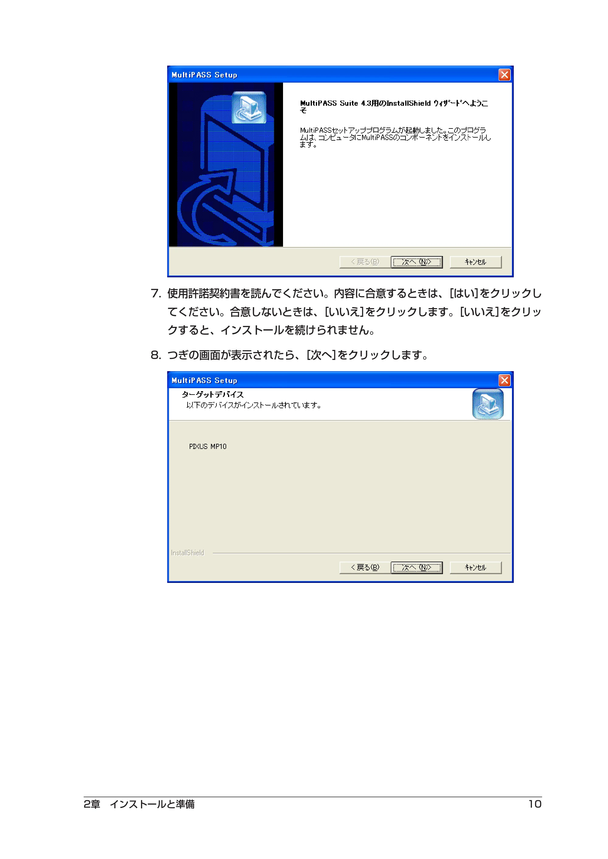 キヤノン PIXUS MP10 ソフトウエアガイド （PDF形式／2.64Mバイト） — 原本ページ — 14ページ