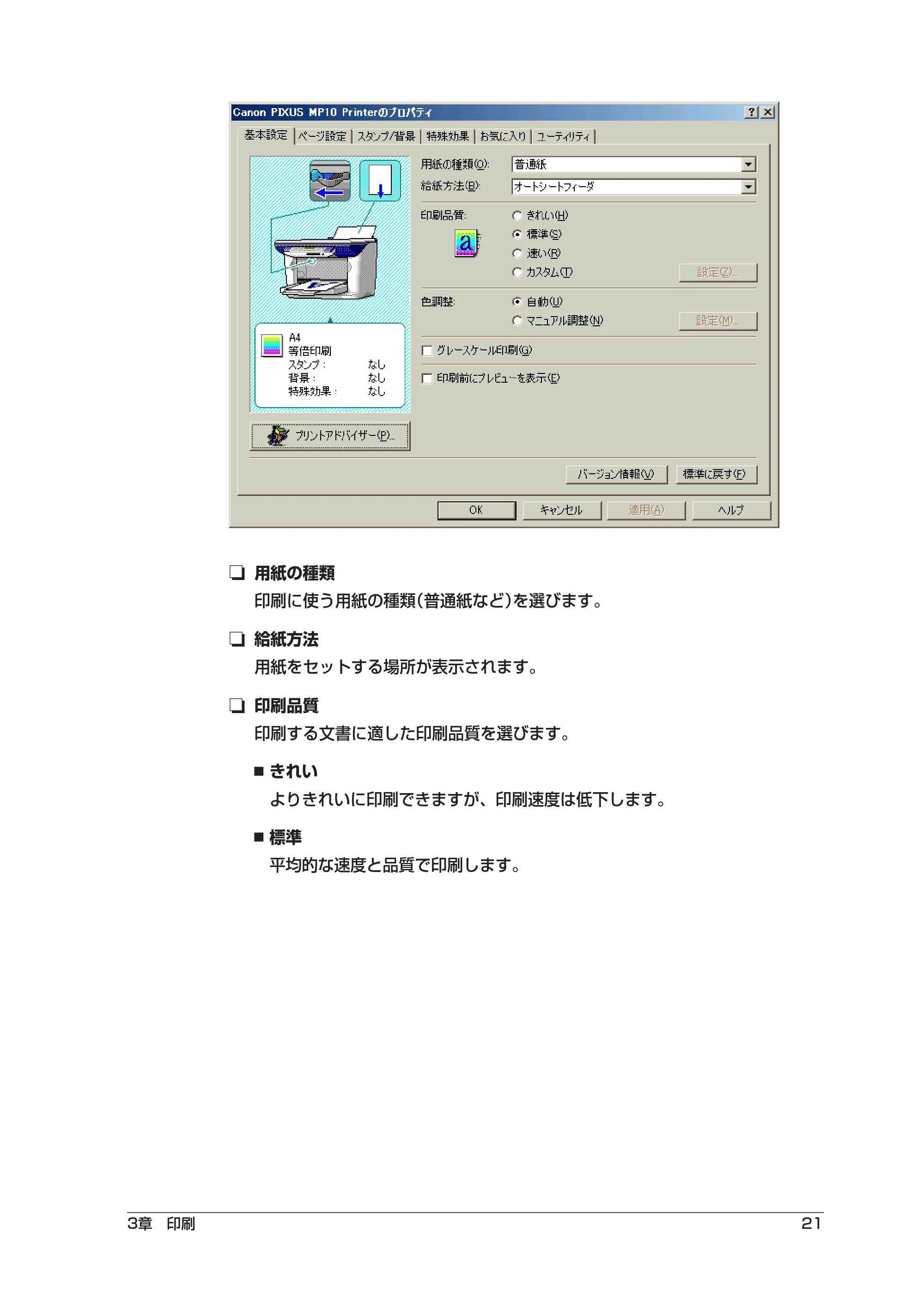 キヤノン PIXUS MP10 ソフトウエアガイド （PDF形式／2.64Mバイト） — 原本ページ — 25ページ