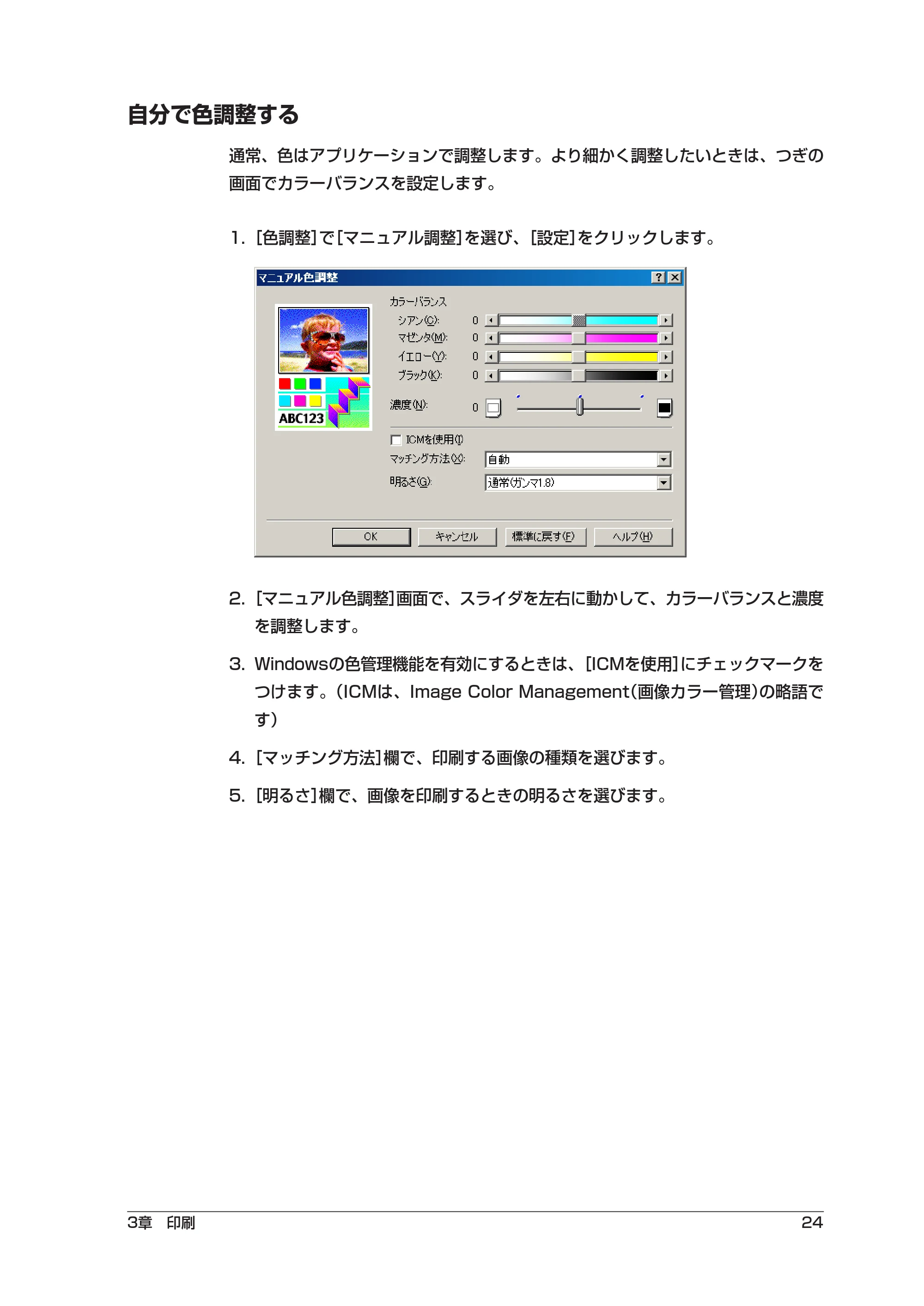 キヤノン PIXUS MP10 ソフトウエアガイド （PDF形式／2.64Mバイト） — 自分で色調整する — 原本ページ — 28ページ