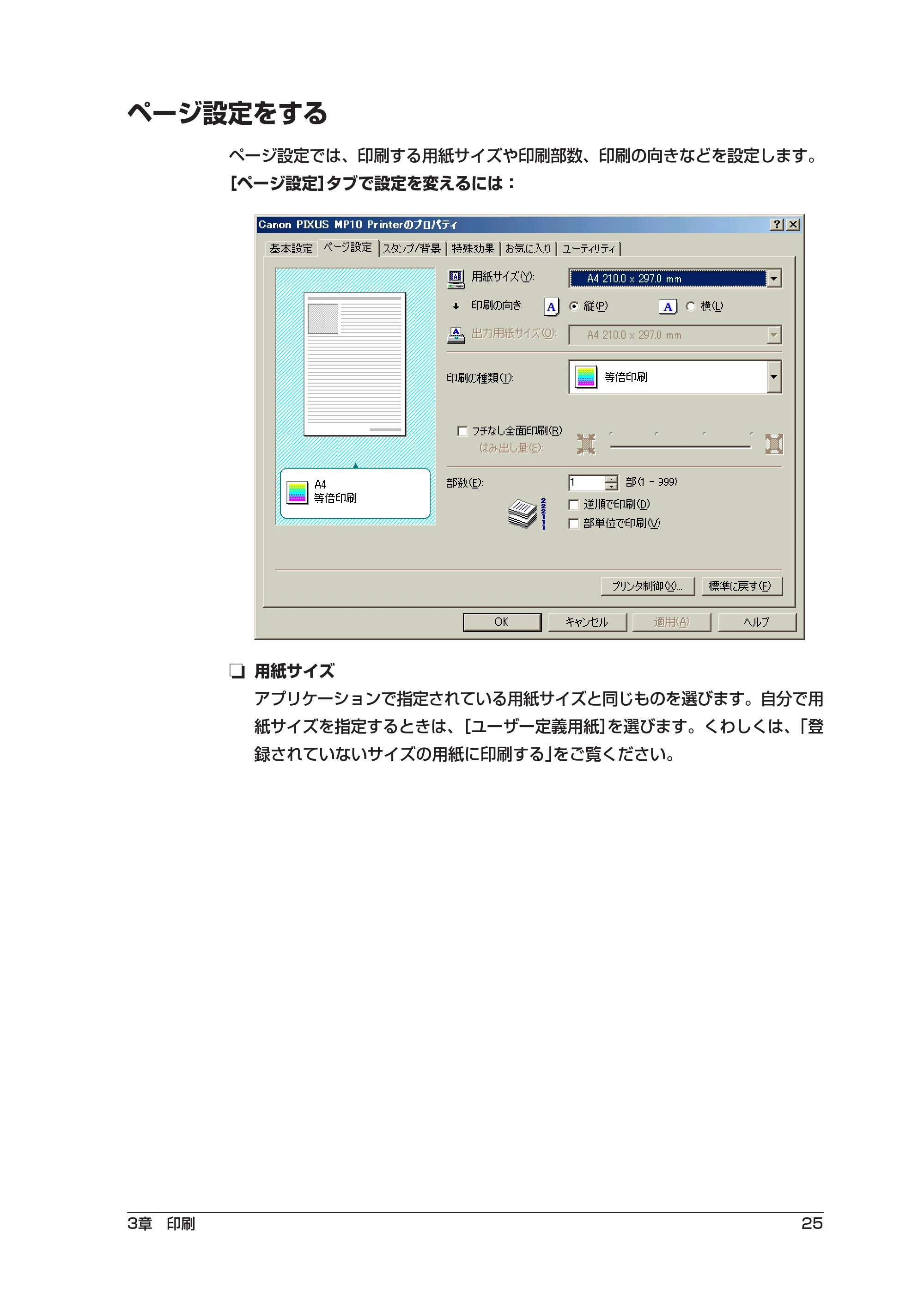 キヤノン PIXUS MP10 ソフトウエアガイド （PDF形式／2.64Mバイト） — ページ設定をする — 原本ページ — 29ページ