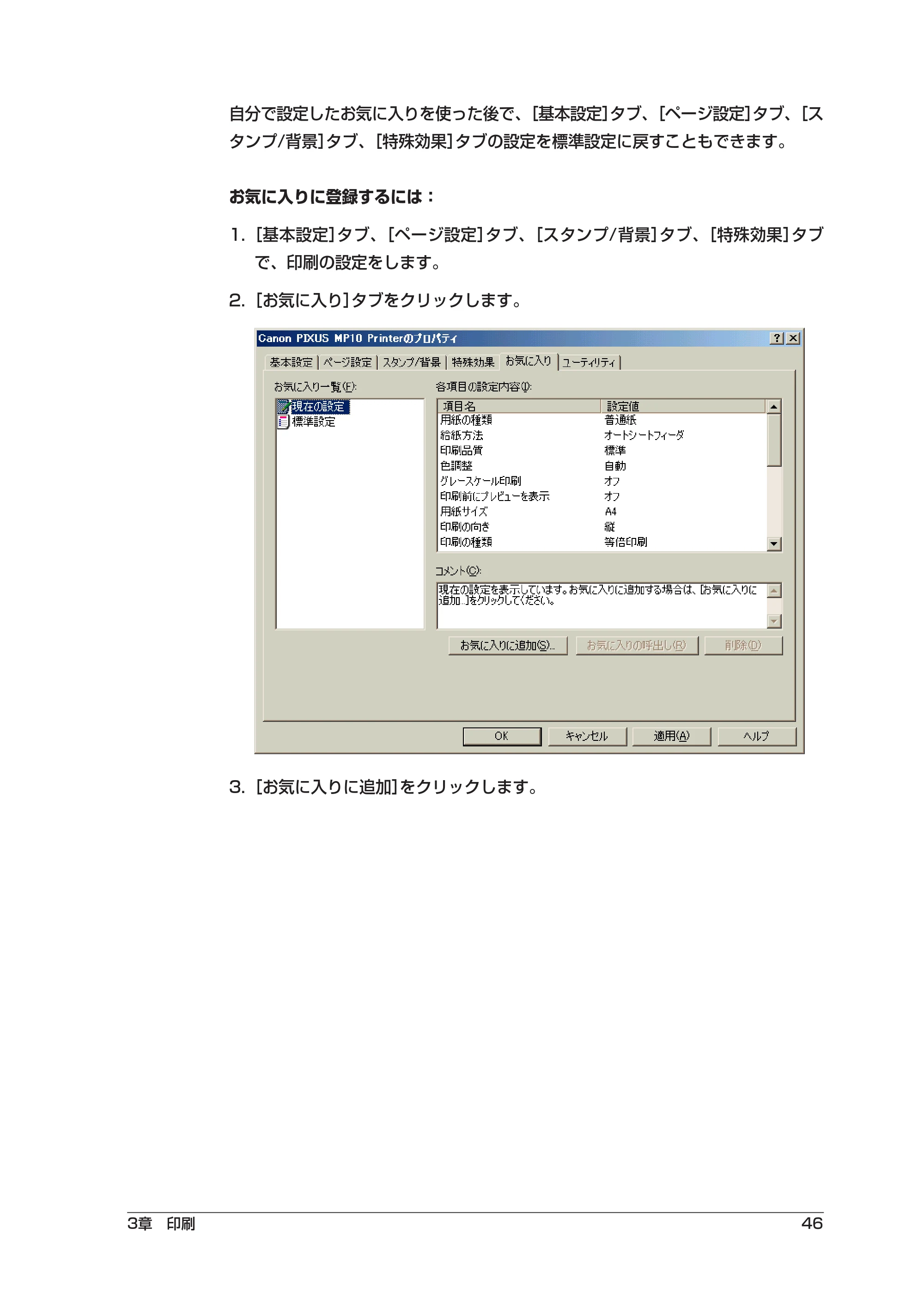 キヤノン PIXUS MP10 ソフトウエアガイド （PDF形式／2.64Mバイト） — 原本ページ — 50ページ