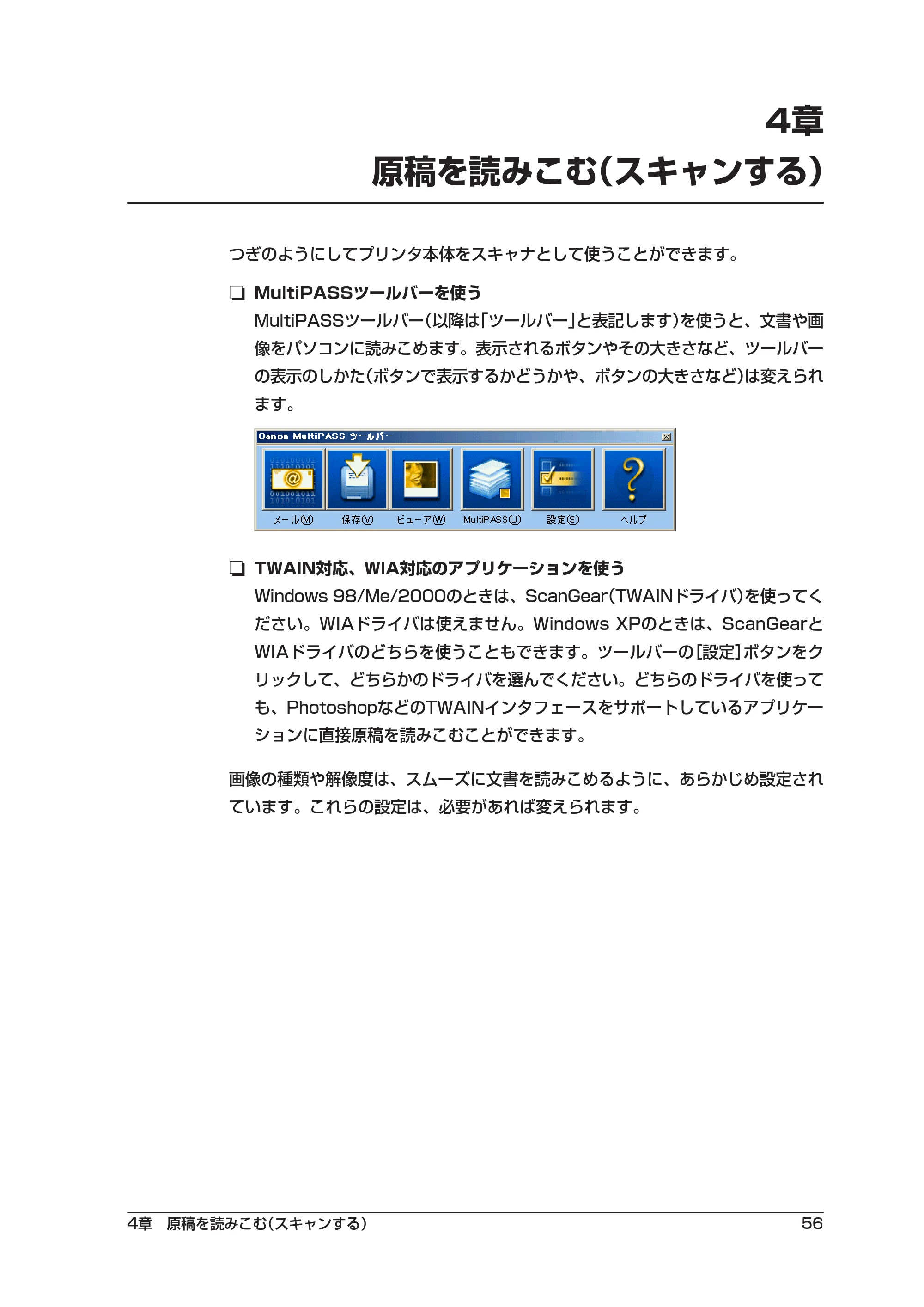 キヤノン PIXUS MP10 ソフトウエアガイド （PDF形式／2.64Mバイト） — 4章 原稿を読みこむ（スキャンする） — 原本ページ — 60ページ