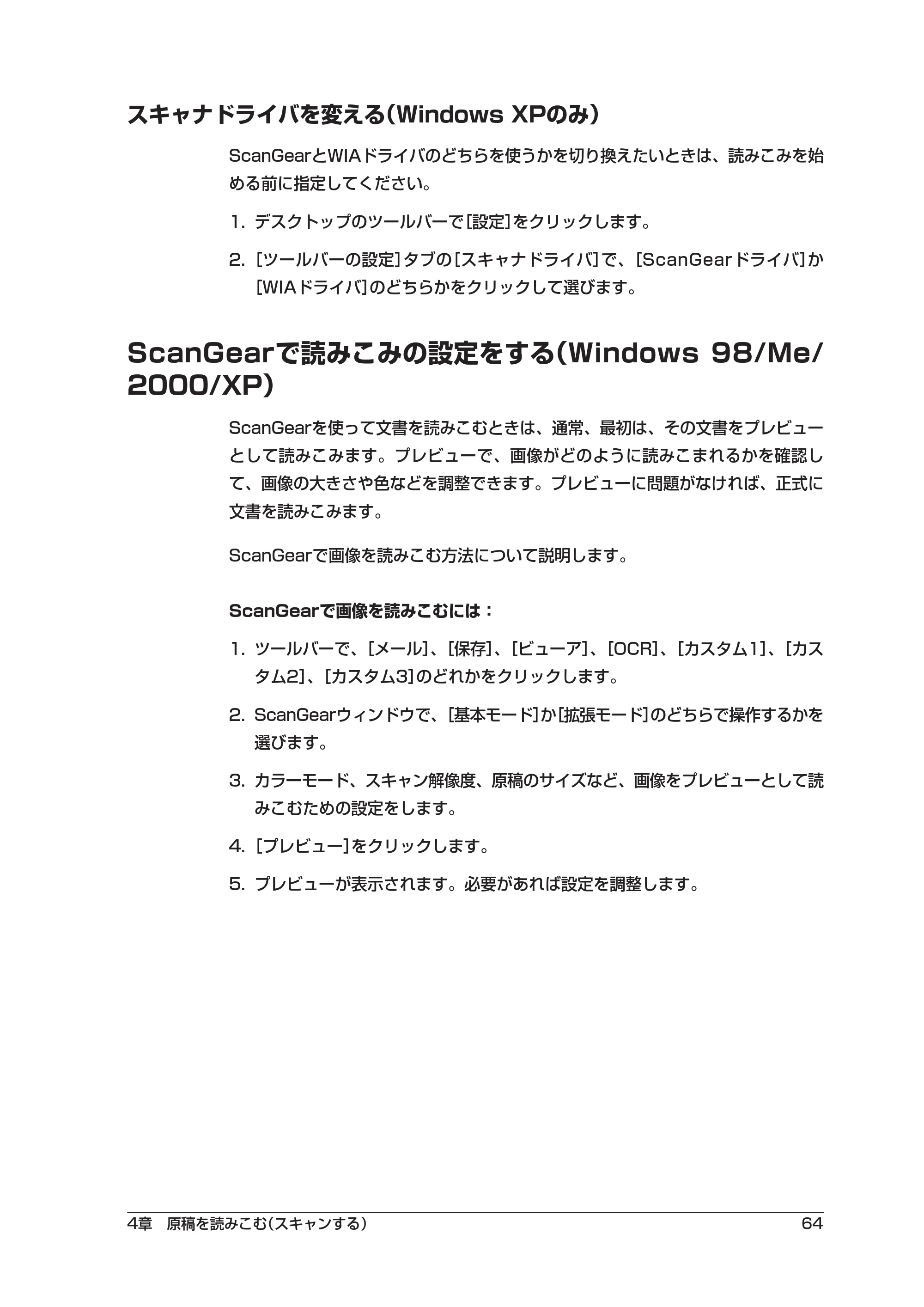 キヤノン PIXUS MP10 ソフトウエアガイド （PDF形式／2.64Mバイト） — スキャナドライバを変える（Windows XPのみ） — 原本ページ — 68ページ