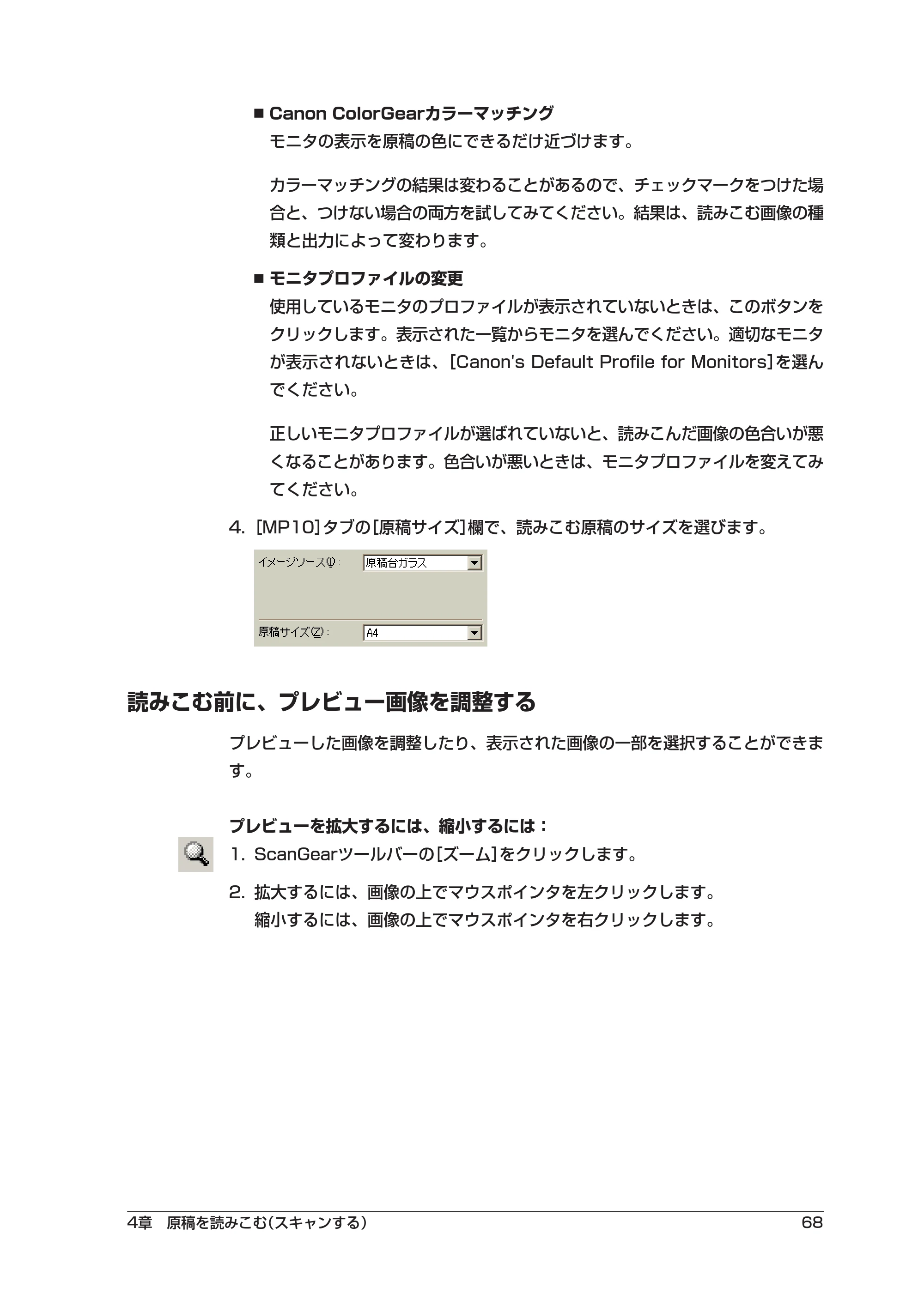 キヤノン PIXUS MP10 ソフトウエアガイド （PDF形式／2.64Mバイト） — 読みこむ前に、プレビュー画像を調整する — 原本ページ — 72ページ