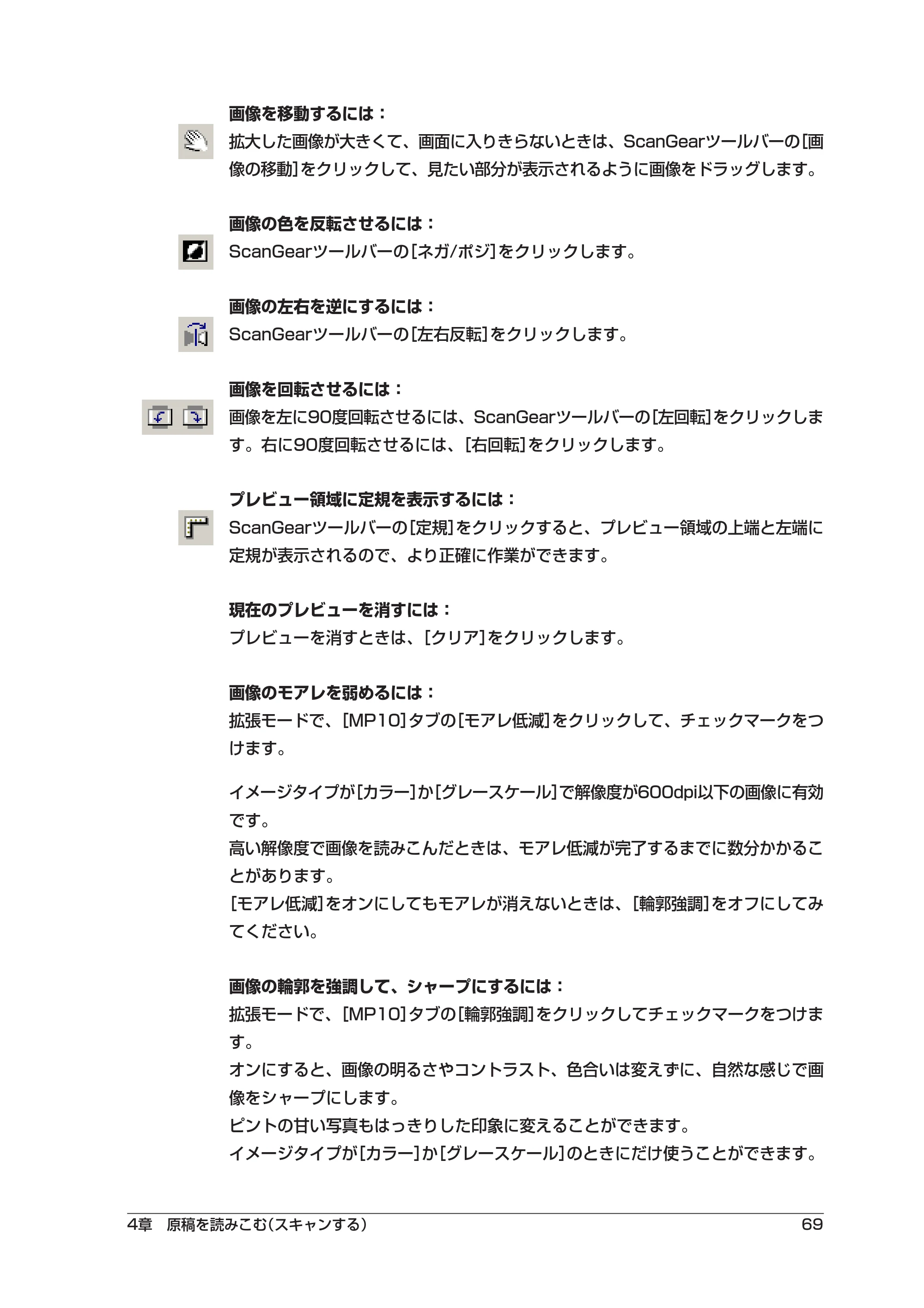 キヤノン PIXUS MP10 ソフトウエアガイド （PDF形式／2.64Mバイト） — 原本ページ — 73ページ