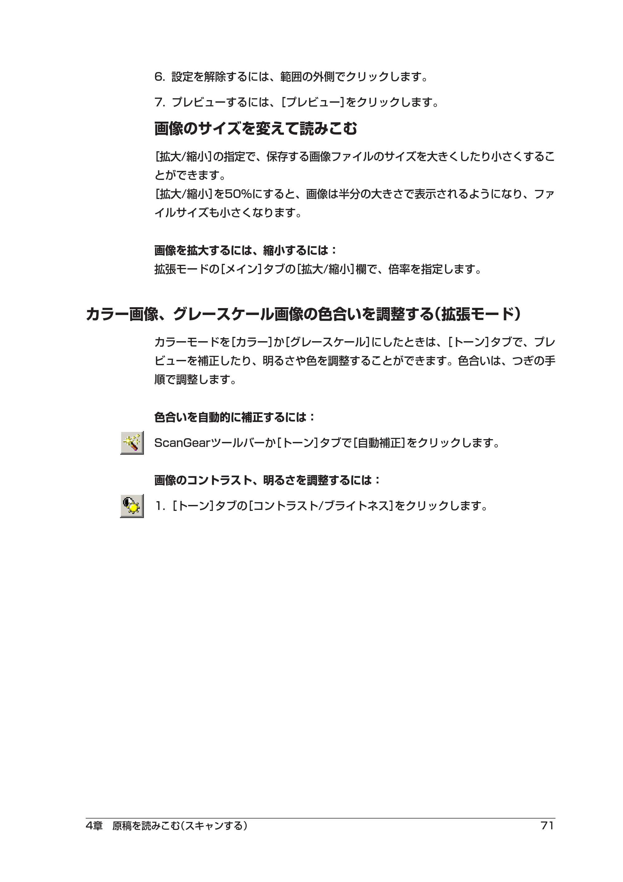 キヤノン PIXUS MP10 ソフトウエアガイド （PDF形式／2.64Mバイト） — カラー画像、グレースケール画像の色合いを調整する（拡張モード） — 原本ページ — 75ページ