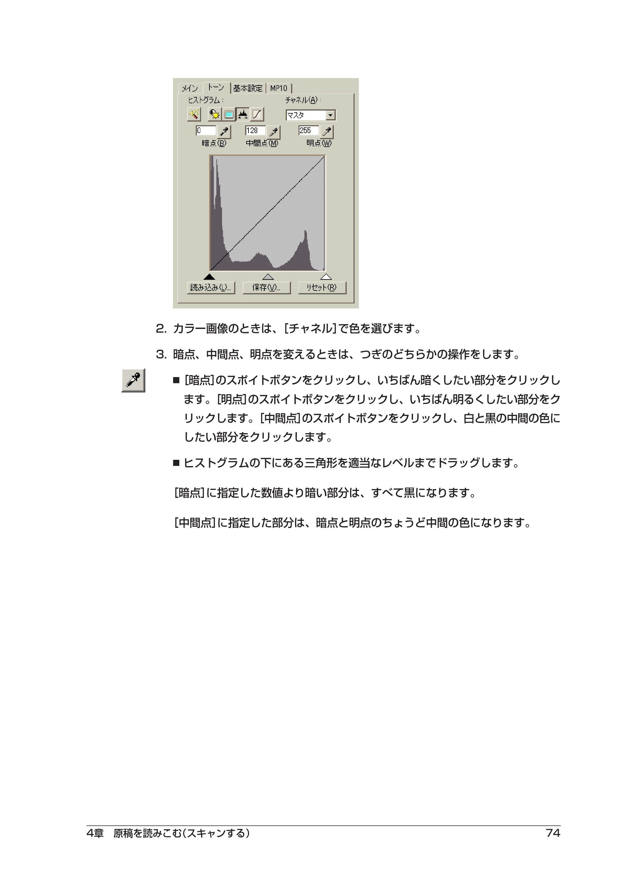 キヤノン PIXUS MP10 ソフトウエアガイド （PDF形式／2.64Mバイト） — 原本ページ — 78ページ