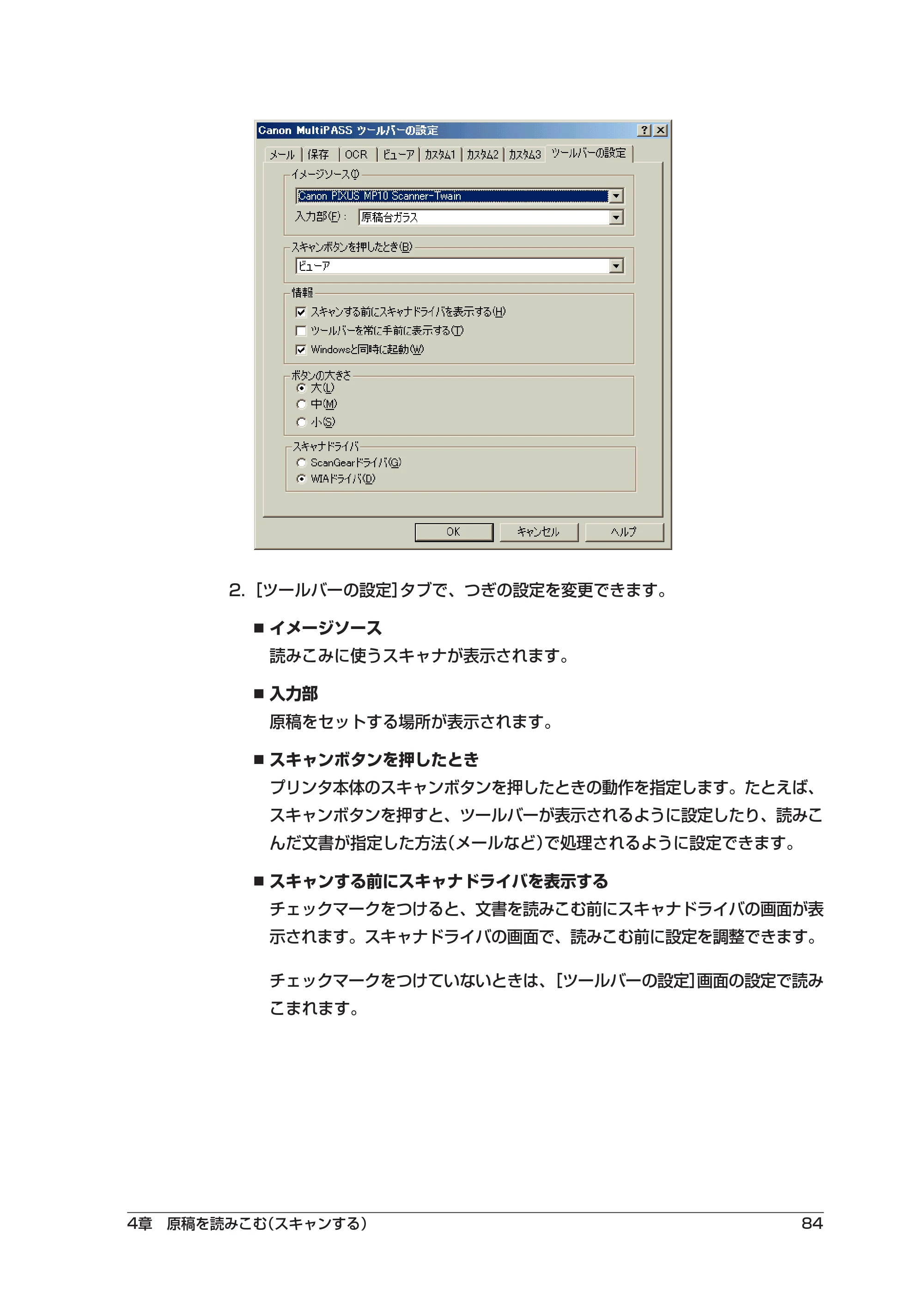 キヤノン PIXUS MP10 ソフトウエアガイド （PDF形式／2.64Mバイト） — 原本ページ — 88ページ