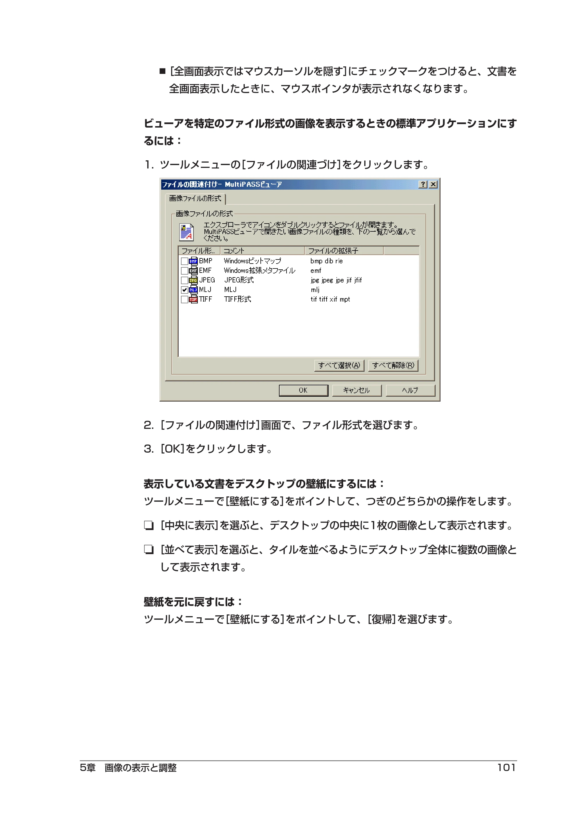 キヤノン PIXUS MP10 ソフトウエアガイド （PDF形式／2.64Mバイト） — 原本ページ — 105ページ