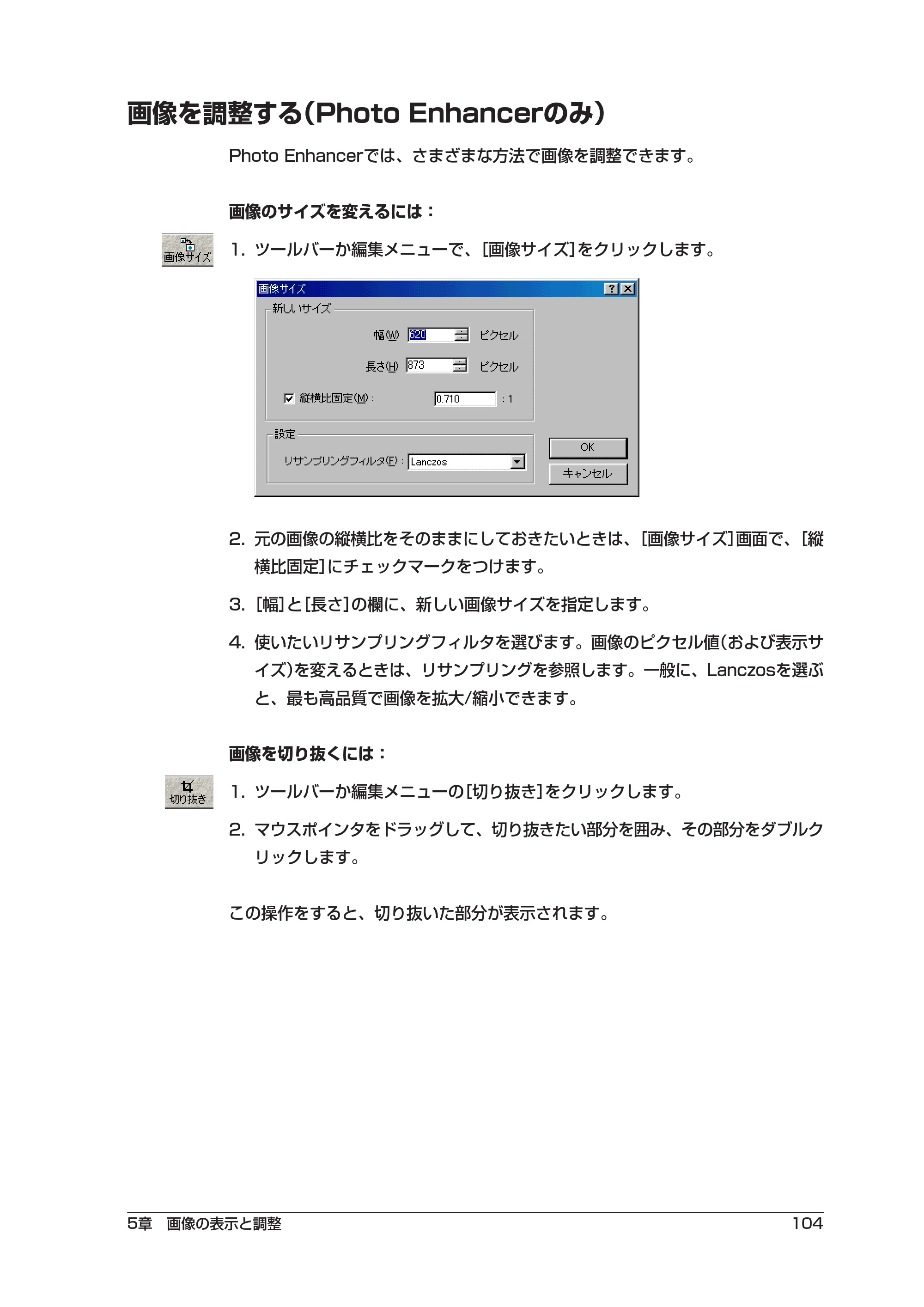 キヤノン PIXUS MP10 ソフトウエアガイド （PDF形式／2.64Mバイト） — 画像を調整する（Photo Enhancerのみ） — 原本ページ — 108ページ