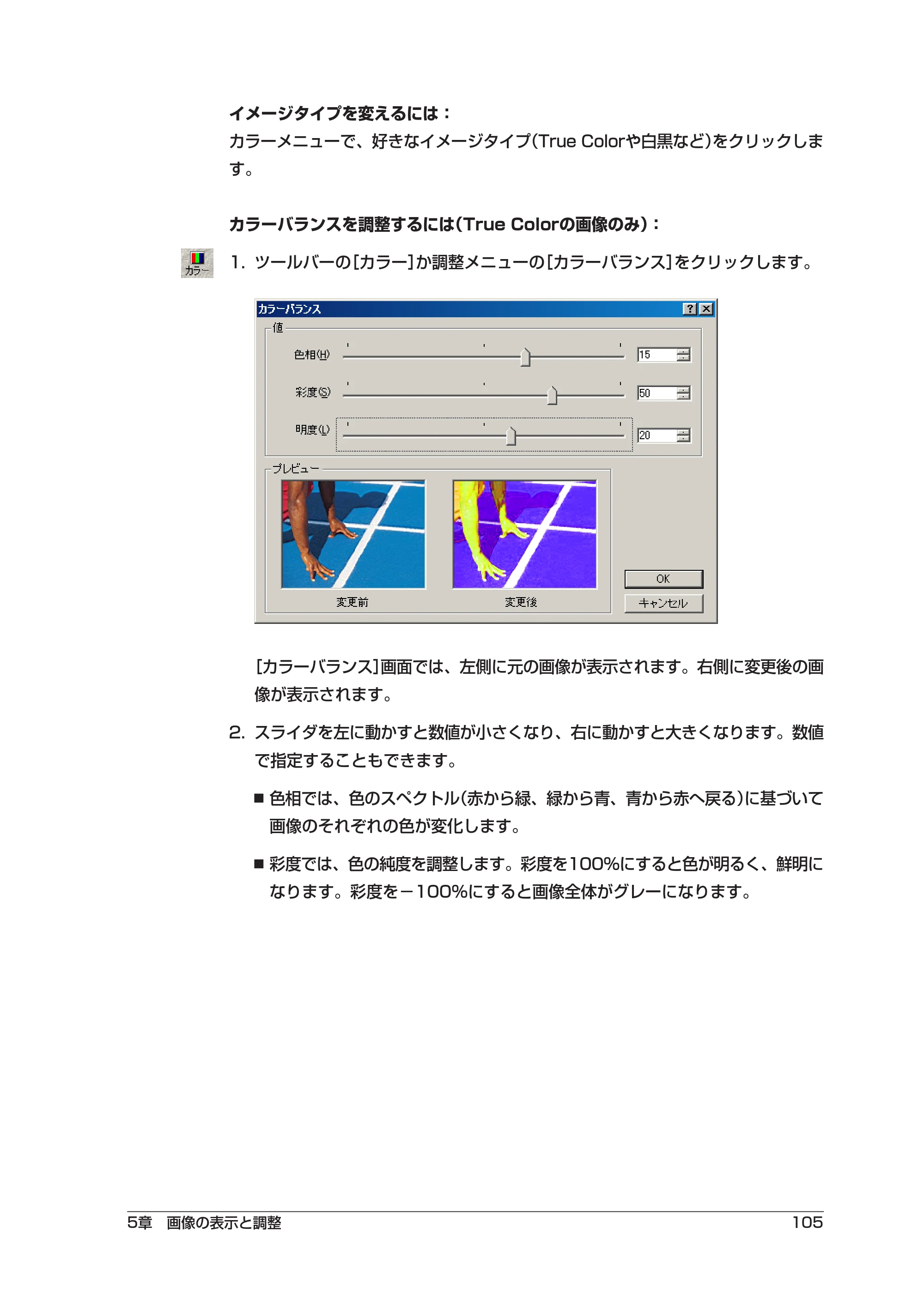 キヤノン PIXUS MP10 ソフトウエアガイド （PDF形式／2.64Mバイト） — 原本ページ — 109ページ