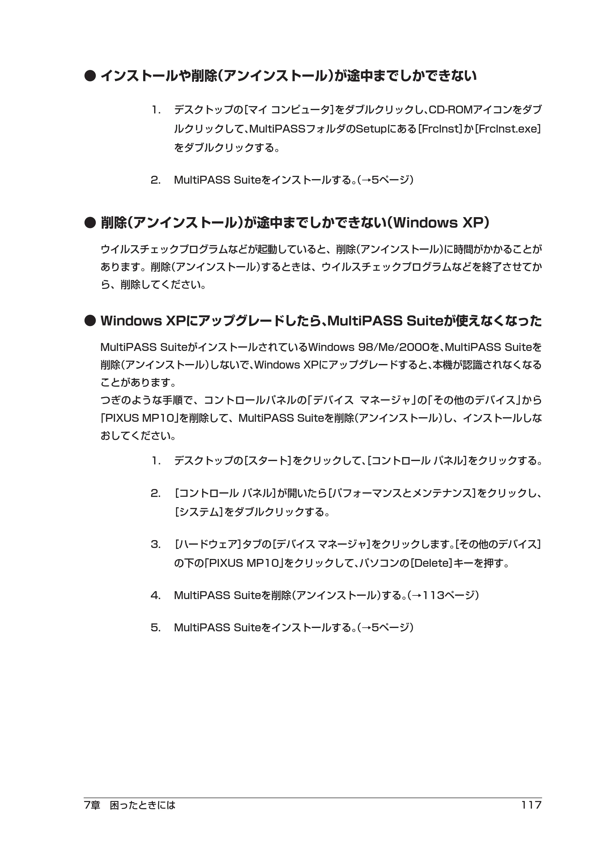 キヤノン PIXUS MP10 ソフトウエアガイド （PDF形式／2.64Mバイト） — 原本ページ — 121ページ