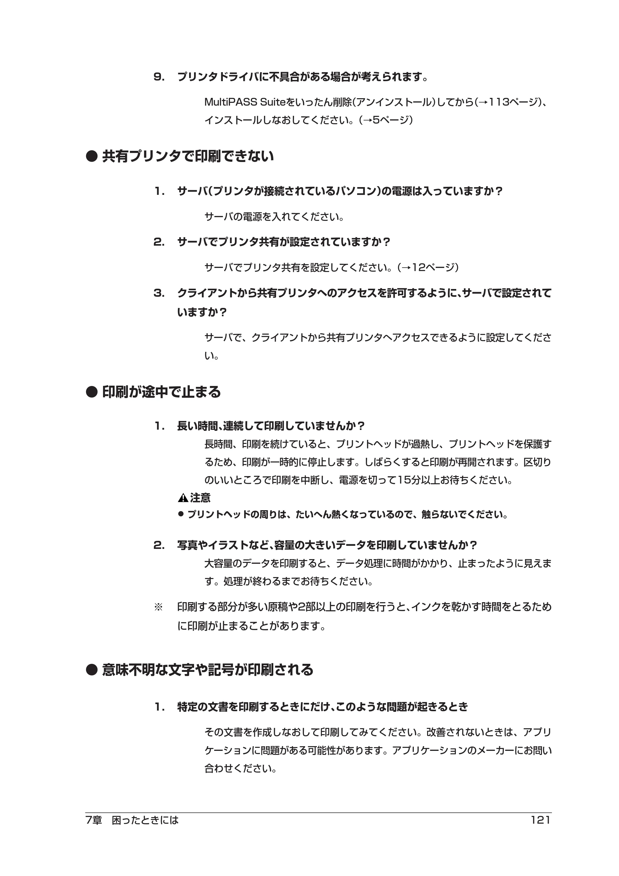 キヤノン PIXUS MP10 ソフトウエアガイド （PDF形式／2.64Mバイト） — 原本ページ — 125ページ