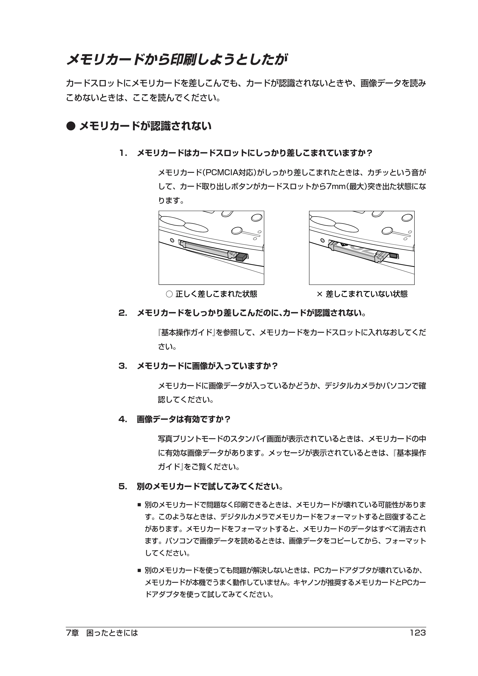キヤノン PIXUS MP10 ソフトウエアガイド （PDF形式／2.64Mバイト） — メモリカードから印刷しようとしたが — 原本ページ — 127ページ
